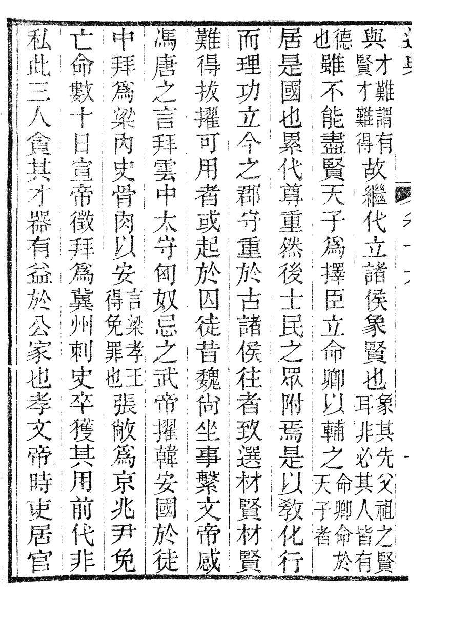 85832-通典_杜佑浙江書局 .pdf_第3页