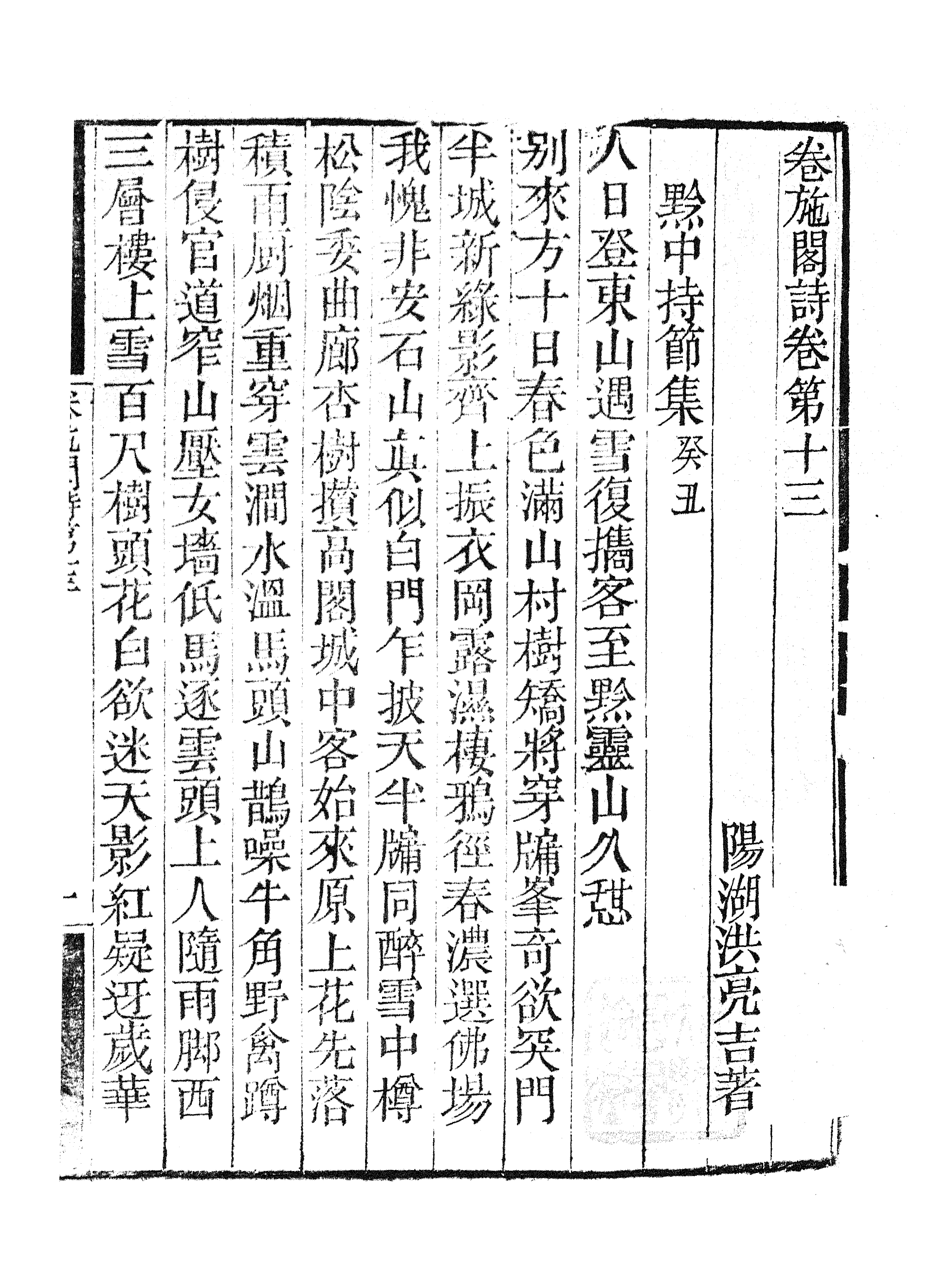 86914-授經堂遺集之卷施閣詩集_洪用撰 .pdf_第2页