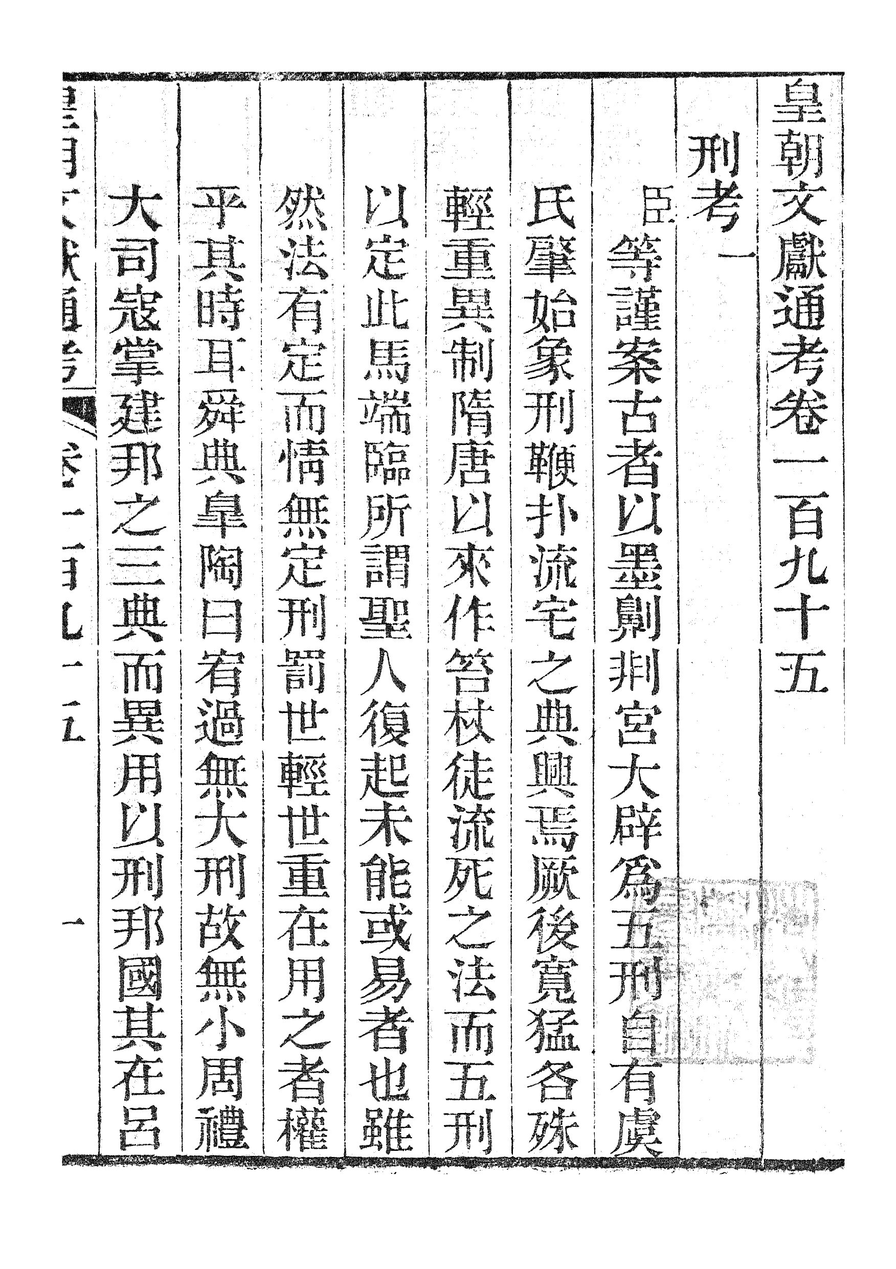 86759-皇朝文獻通考_三通館浙江書局 .pdf_第2页