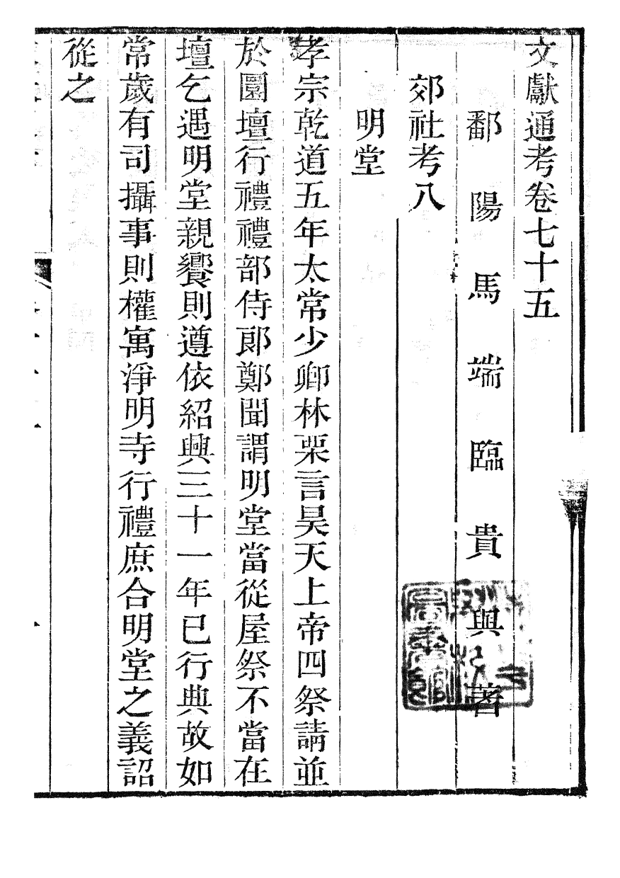 86111-文獻通考_馬端臨浙江書局 .pdf_第2页