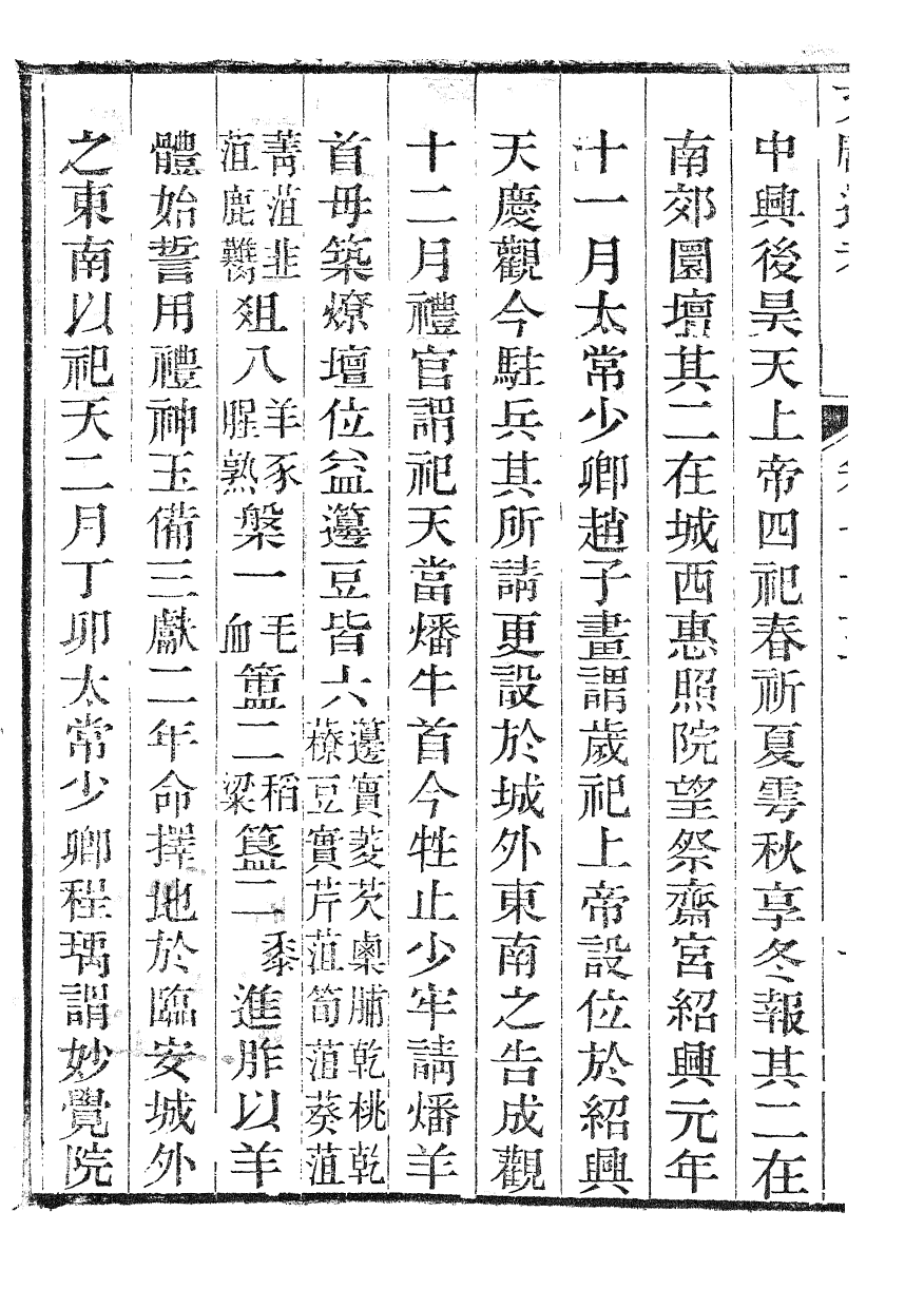 86111-文獻通考_馬端臨浙江書局 .pdf_第3页