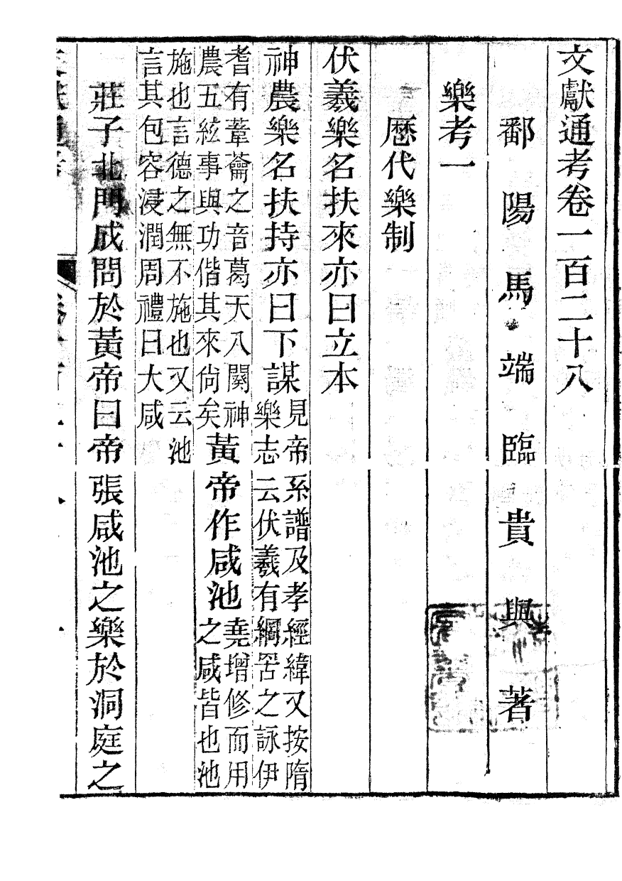 86135-文獻通考_馬端臨浙江書局 .pdf_第2页