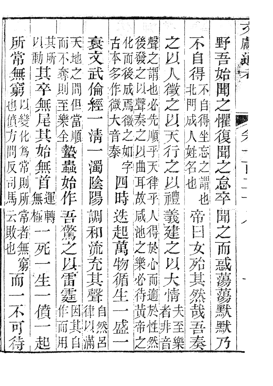 86135-文獻通考_馬端臨浙江書局 .pdf_第3页