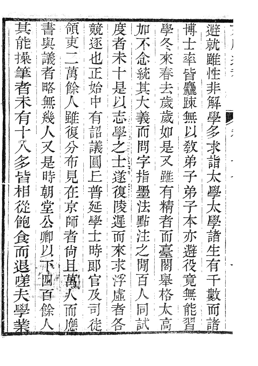 86096-文獻通考_馬端臨浙江書局 .pdf_第3页