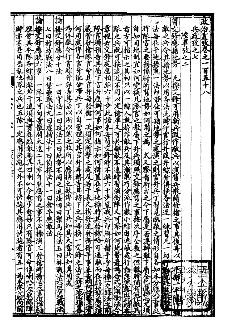99946-萬國政治藝學全書萬國政治叢考_朱大文鴻文書局 .pdf_第2页