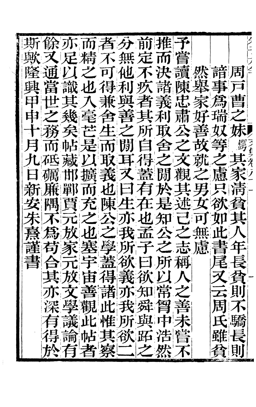 88084-六安塗氏求我齋所刊書晦庵先生朱文公文集_塗宗瀛輯六安塗氏 .pdf_第3页