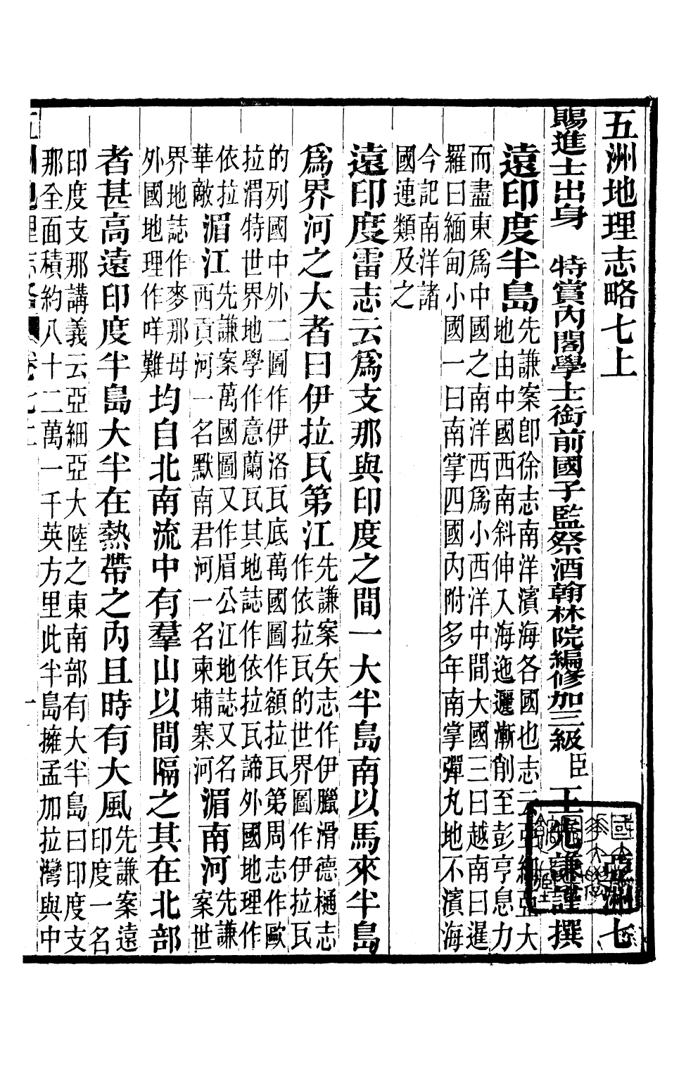 98428-五洲地理志略_王先謙 .pdf_第2页