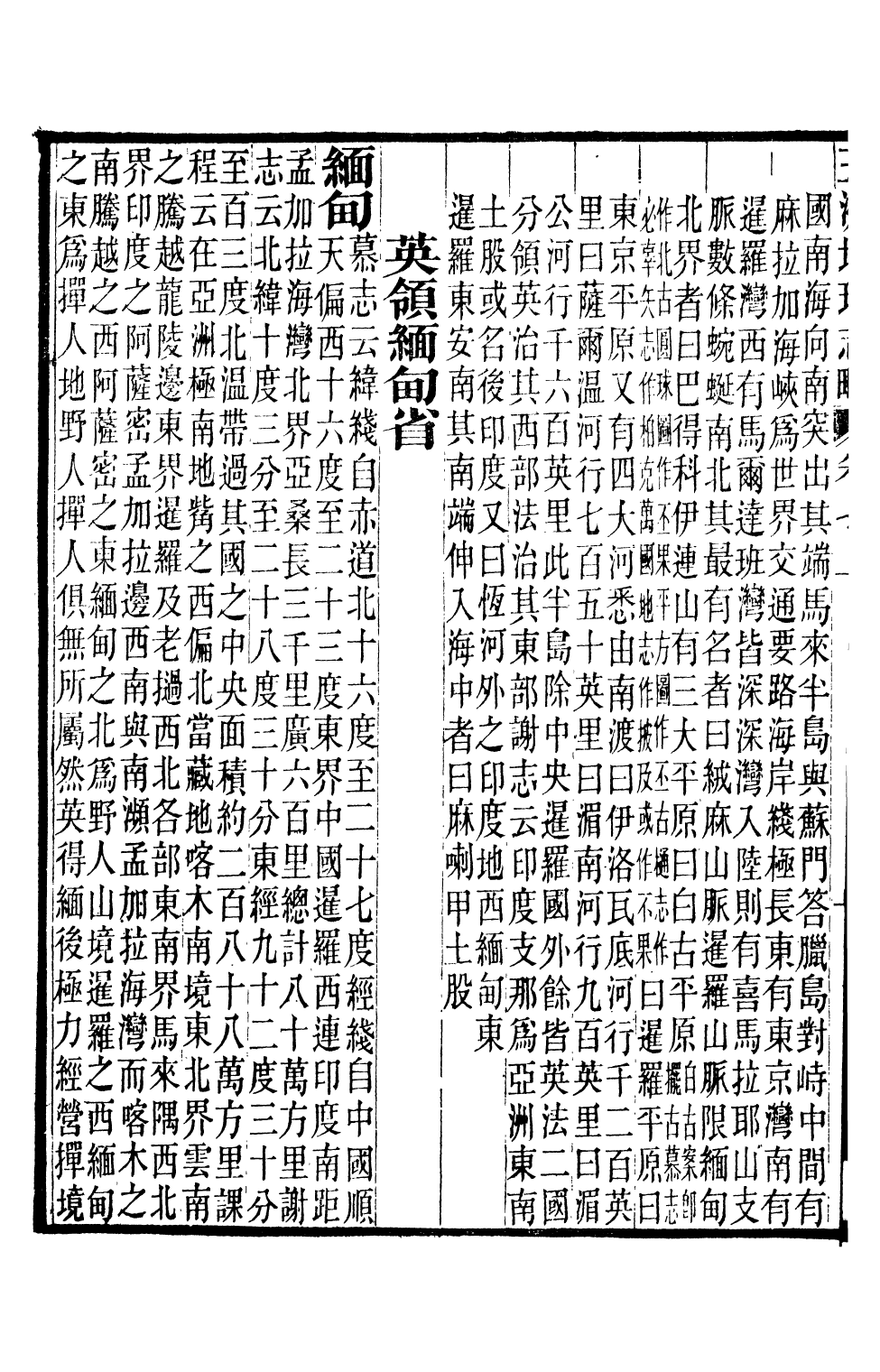 98428-五洲地理志略_王先謙 .pdf_第3页