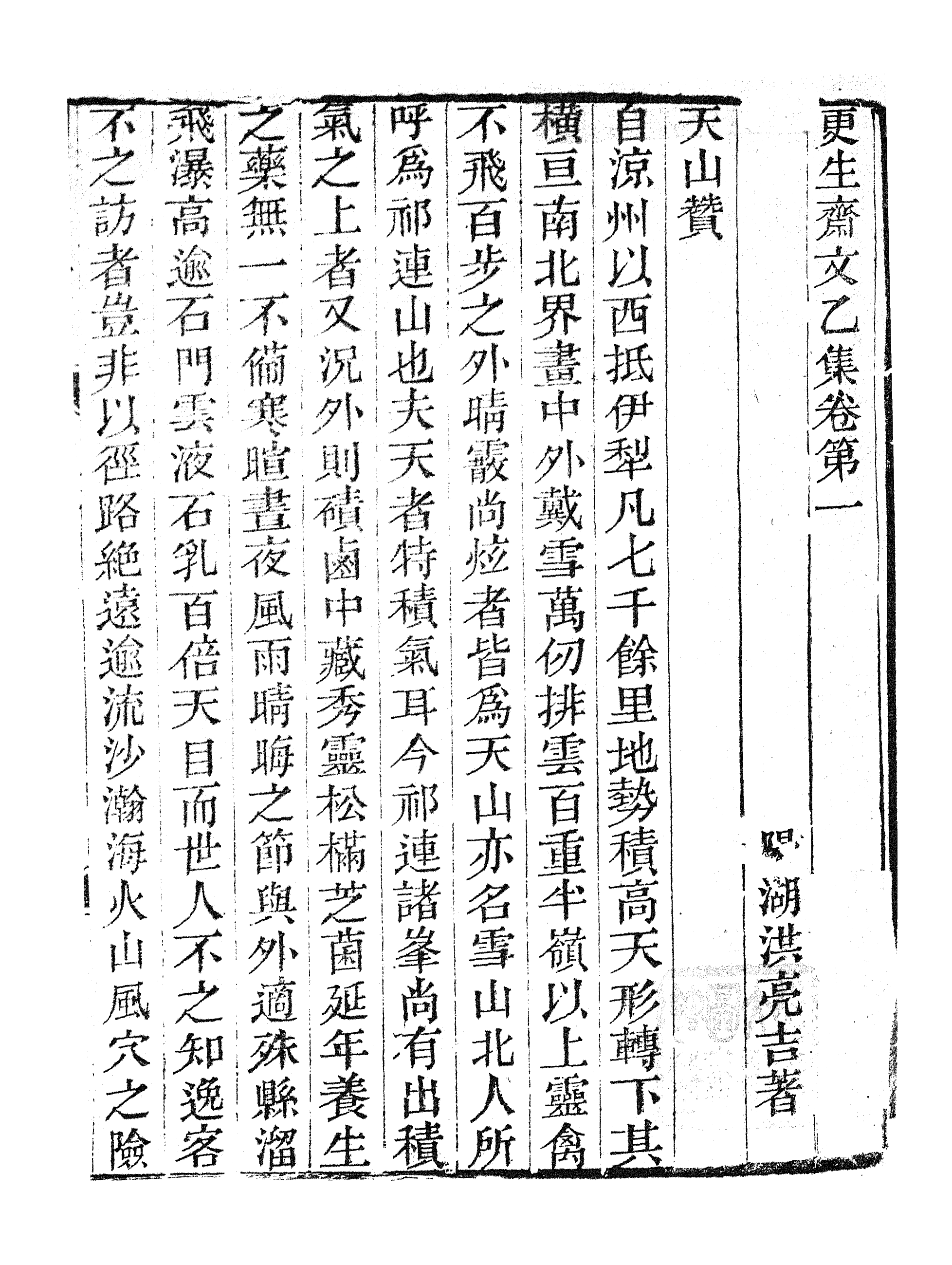 86918-授經堂遺集之更生齋文乙集_洪用撰 .pdf_第2页