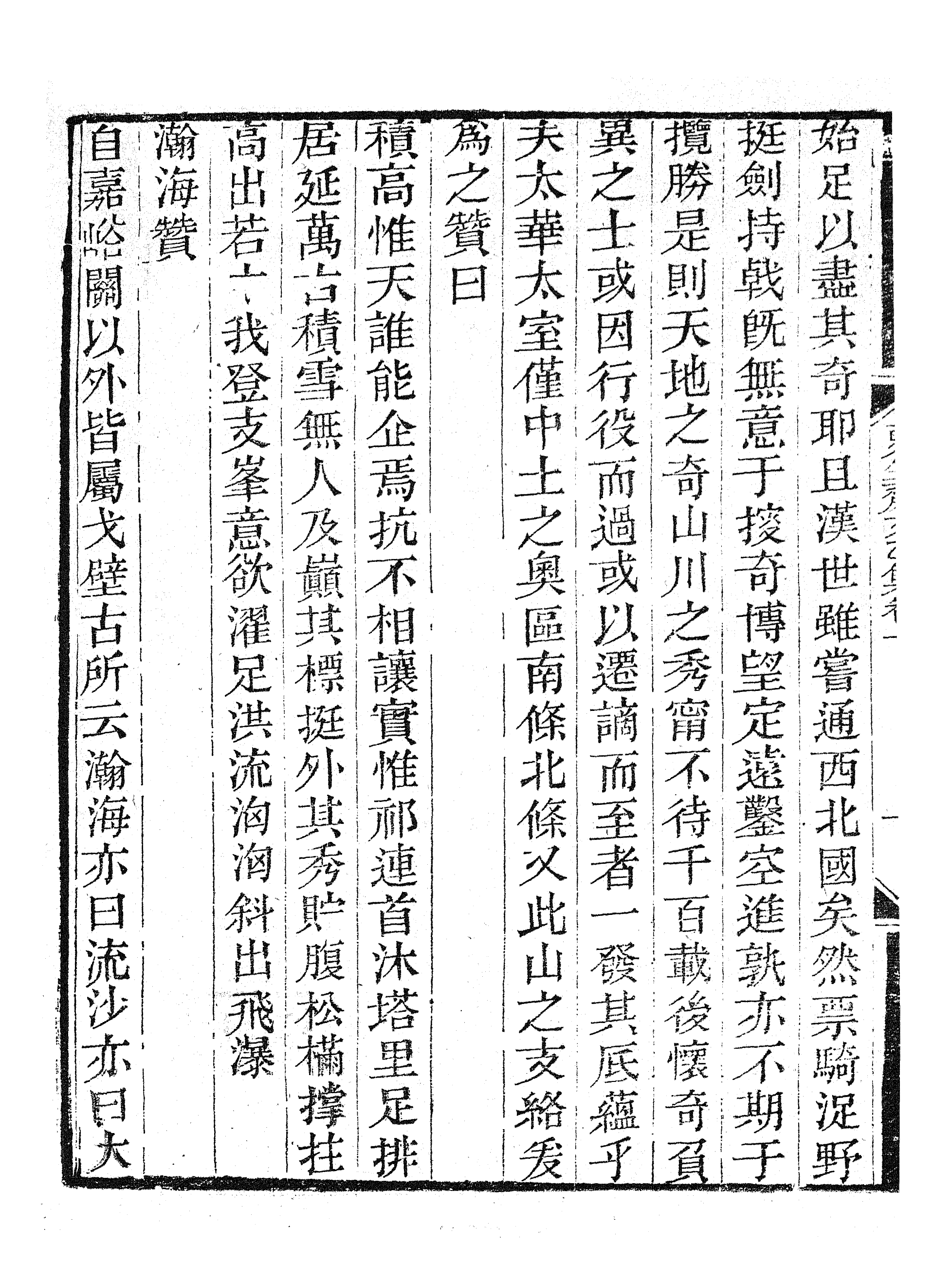 86918-授經堂遺集之更生齋文乙集_洪用撰 .pdf_第3页