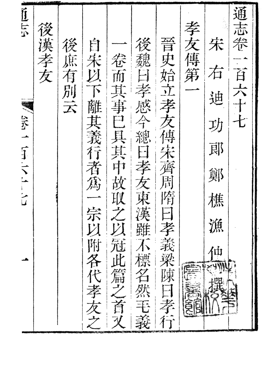 86040-通志_鄭樵浙江書局 .pdf_第2页