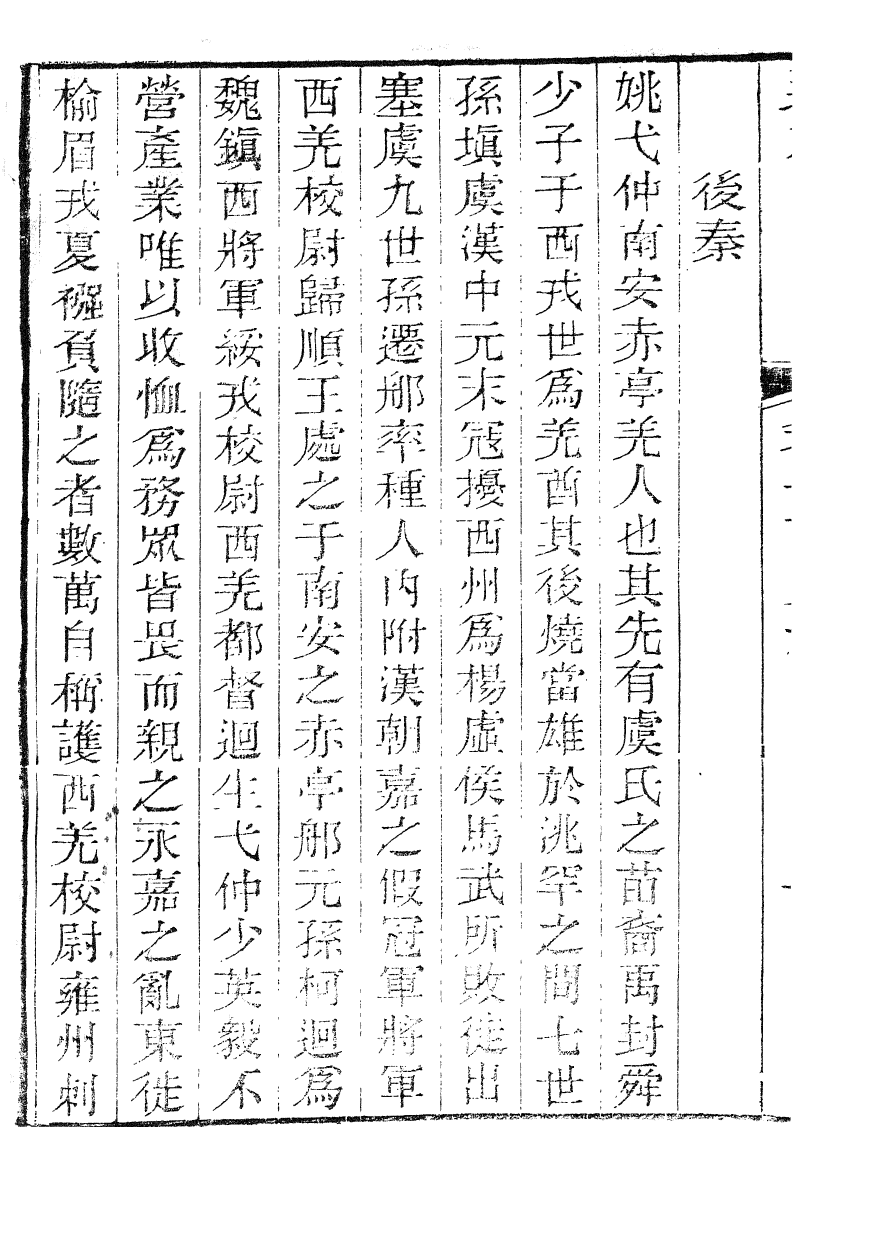 86062-通志_鄭樵浙江書局 .pdf_第3页