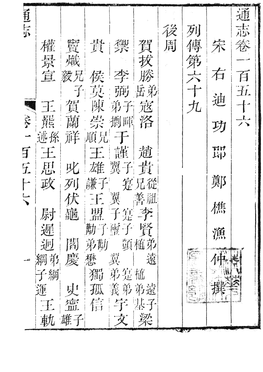 86029-通志_鄭樵浙江書局 .pdf_第2页