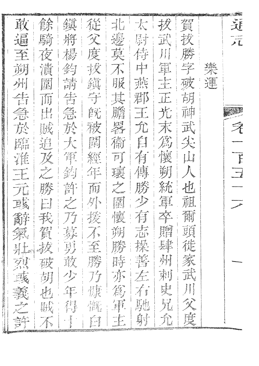 86029-通志_鄭樵浙江書局 .pdf_第3页