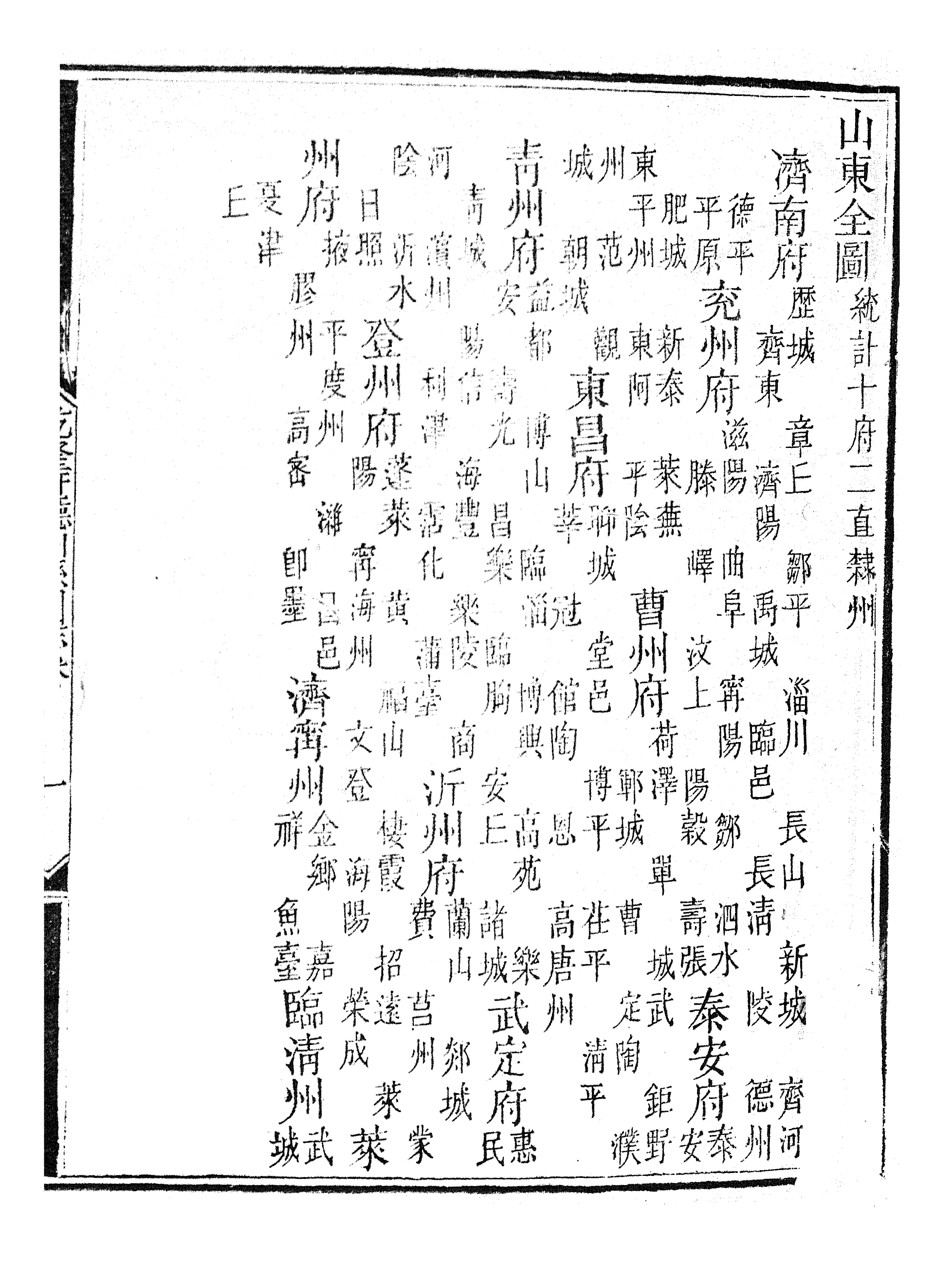 86961-授經堂遺集之乾隆府聽州縣圖志_洪用撰 .pdf_第2页