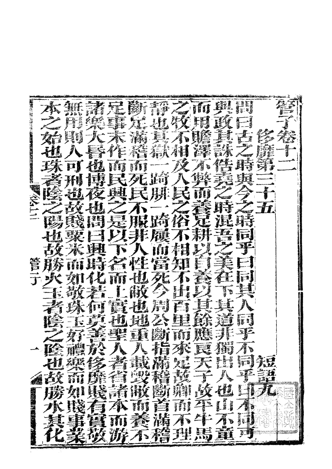 85749-子書百家_湖北崇文書局 .pdf_第2页