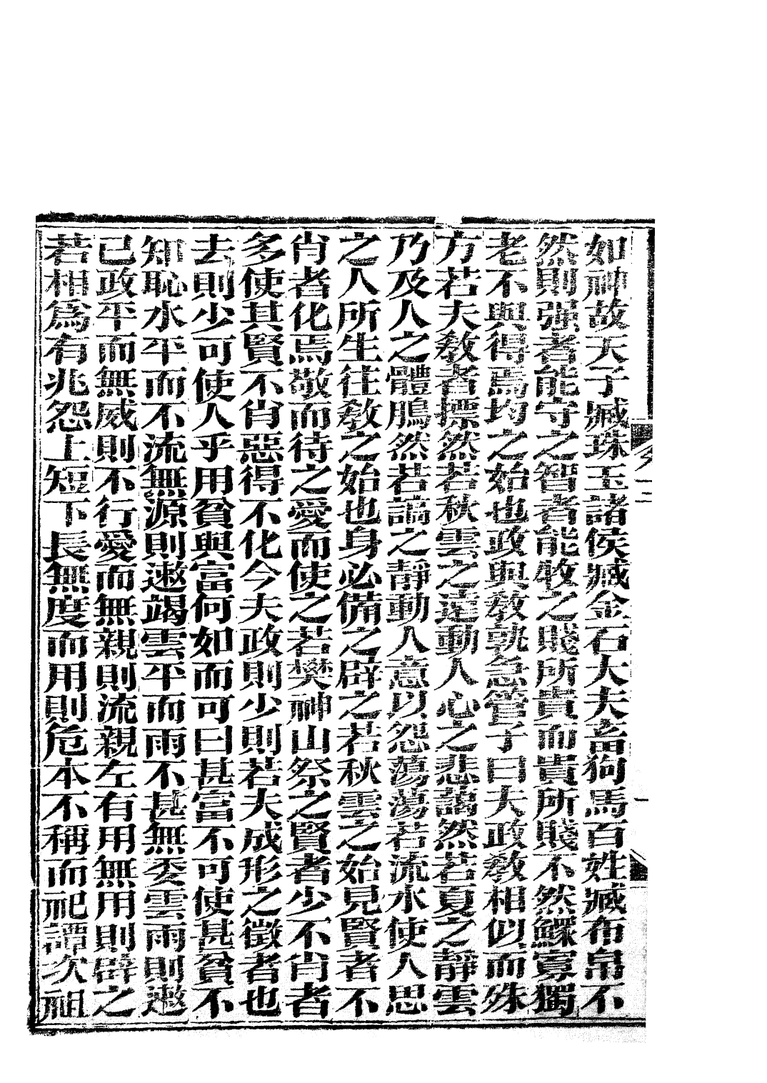 85749-子書百家_湖北崇文書局 .pdf_第3页