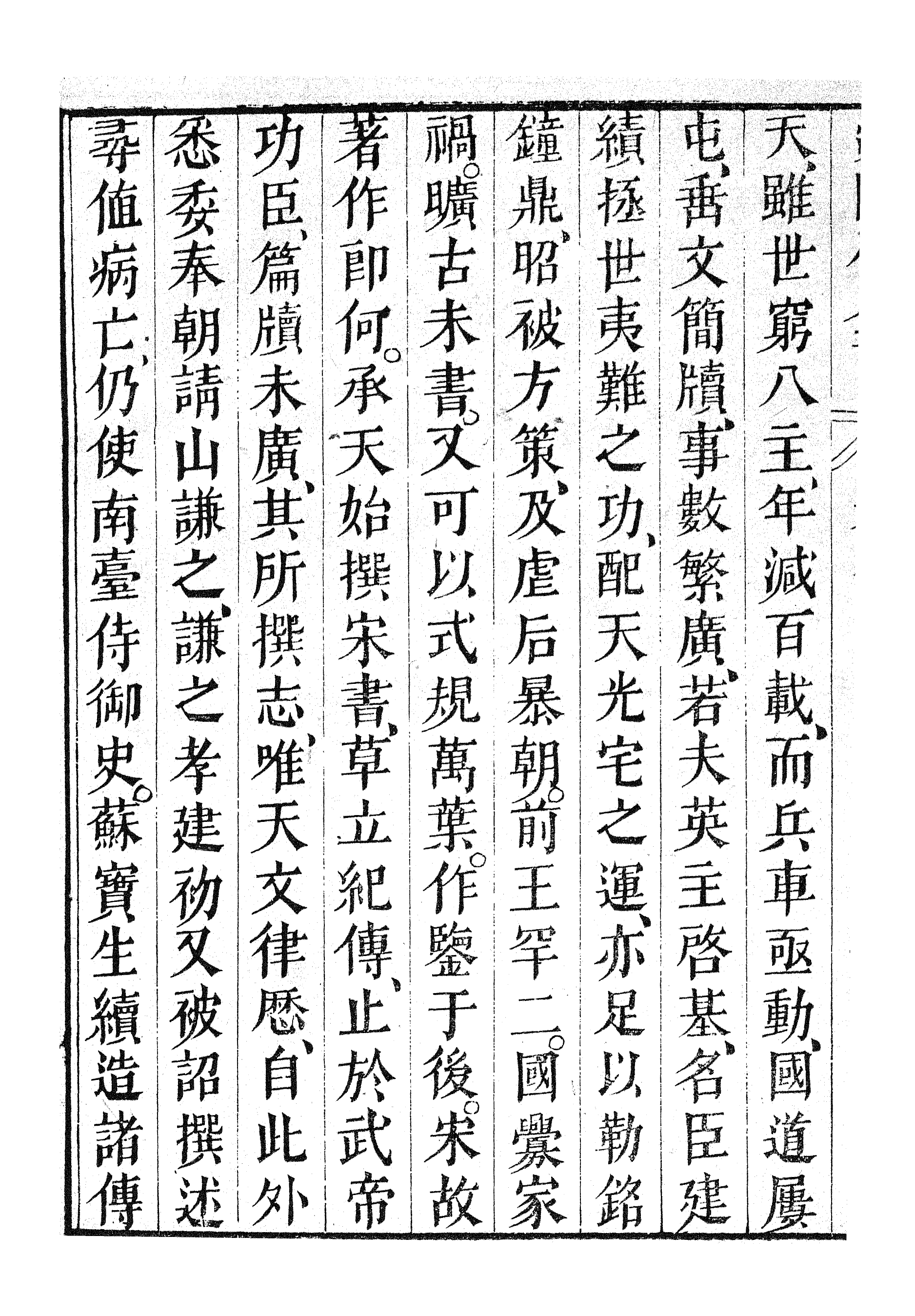 87058-漢魏六朝百三家集之沈隱侯集_張溥輯信述堂 .pdf_第3页