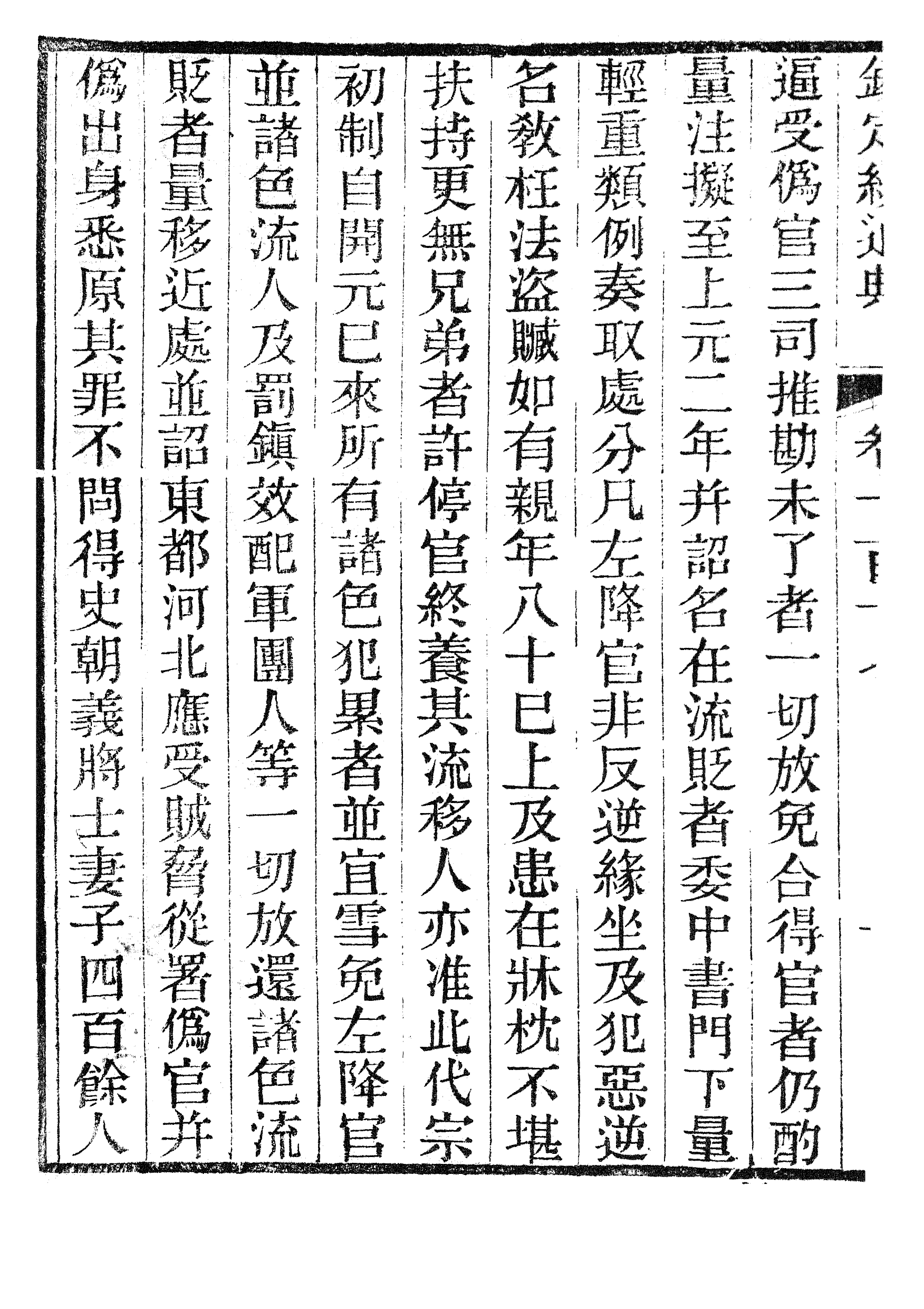 86255-欽定續通典_三通館浙江書局 .pdf_第3页
