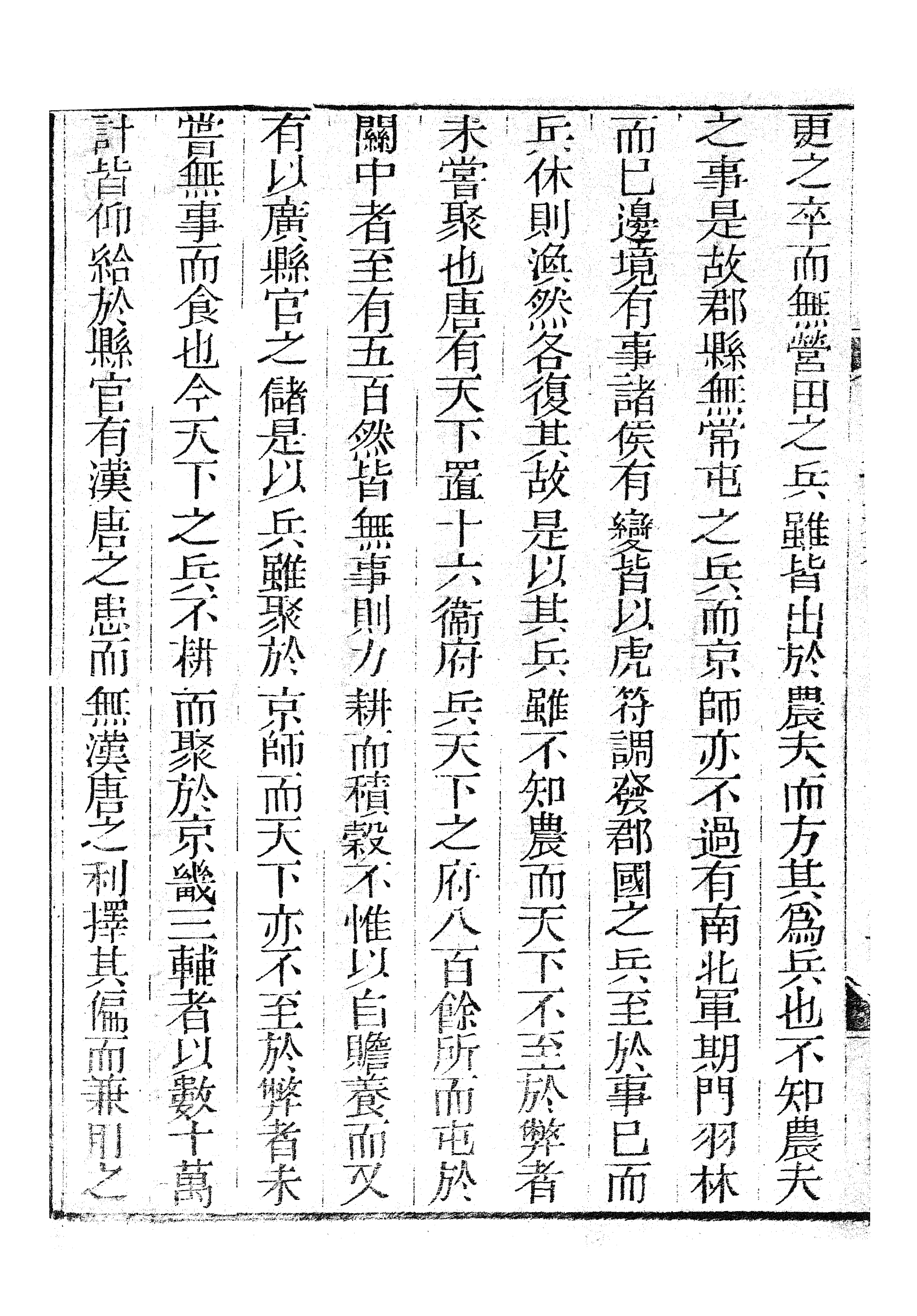 87098-三蘇全集_蘇洵眉州 .pdf_第3页