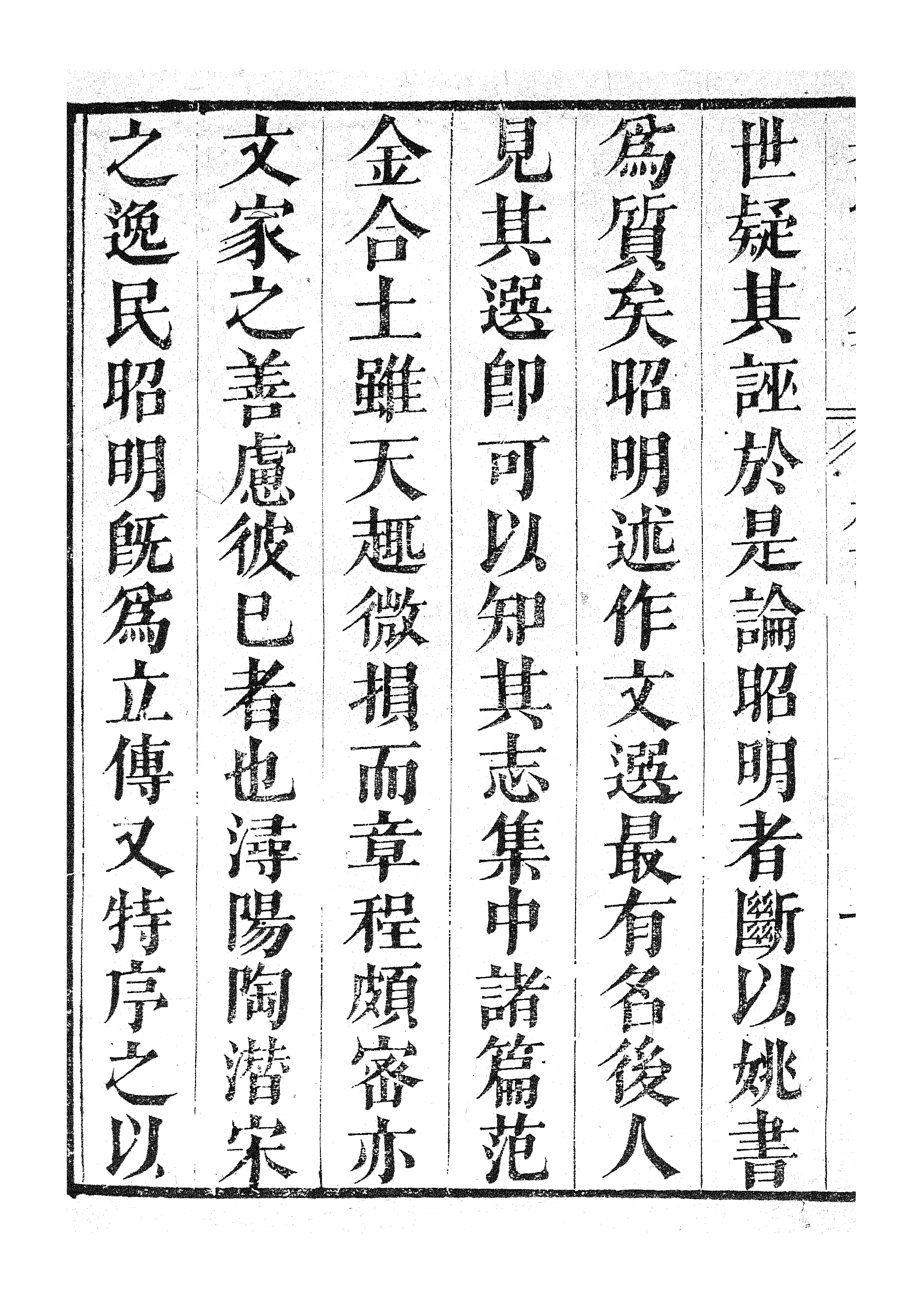 87049-漢魏六朝百三家集之梁昭明集_張溥輯信述堂 .pdf_第3页