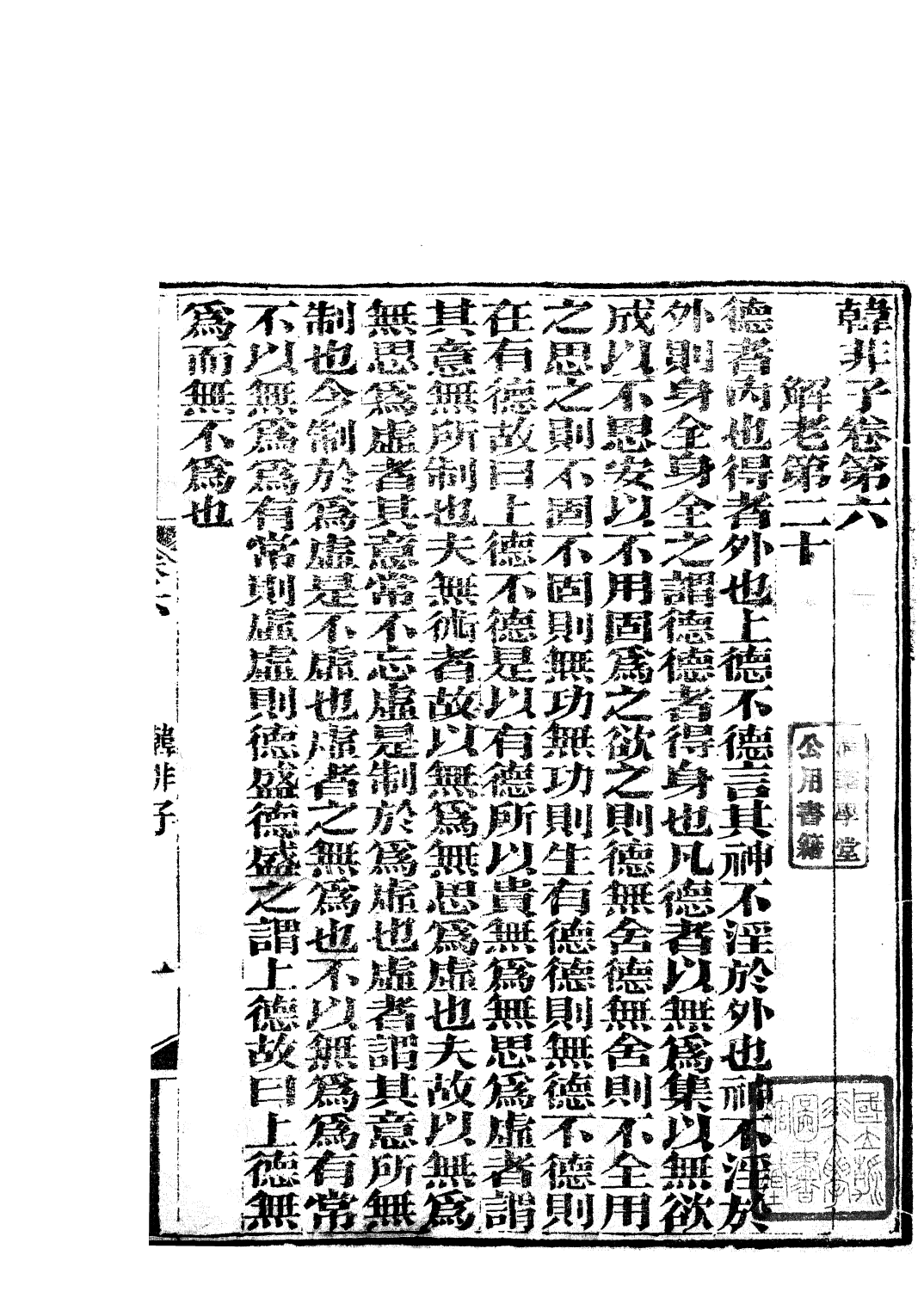 85756-子書百家之韓非子_湖北崇文書局 .pdf_第2页