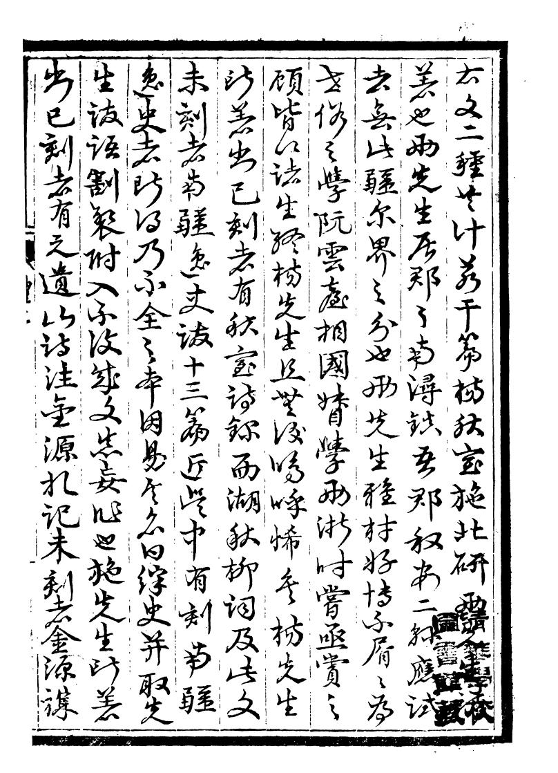 90251-湖州從書李耕堂叢說湖州從書史論五答湖州從書吉貝居暇唱湖州從書澤雅堂文集_陸心源輯歸安陸氏 .pdf_第2页