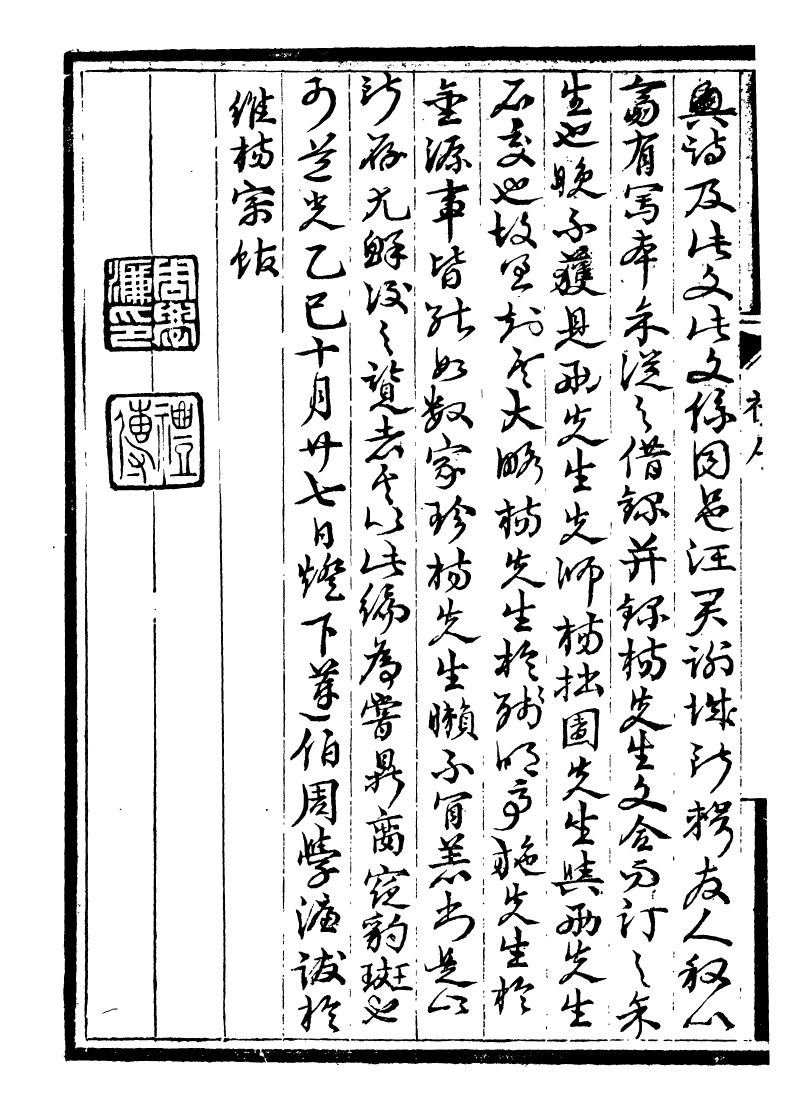 90251-湖州從書李耕堂叢說湖州從書史論五答湖州從書吉貝居暇唱湖州從書澤雅堂文集_陸心源輯歸安陸氏 .pdf_第3页