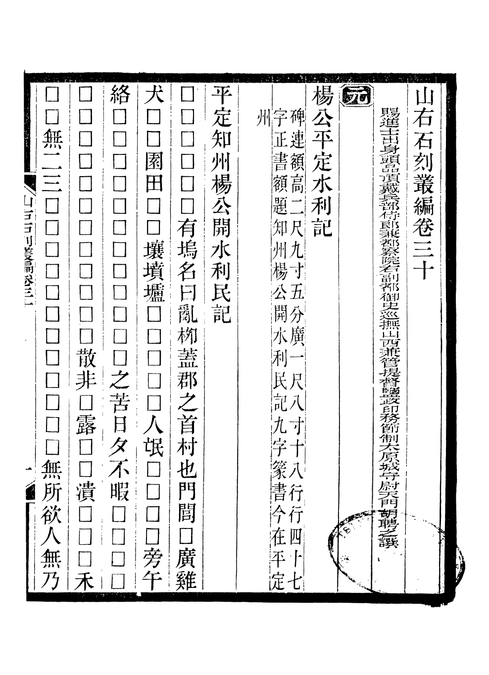 90871-山右石刻叢編_胡聘之撰 .pdf_第2页