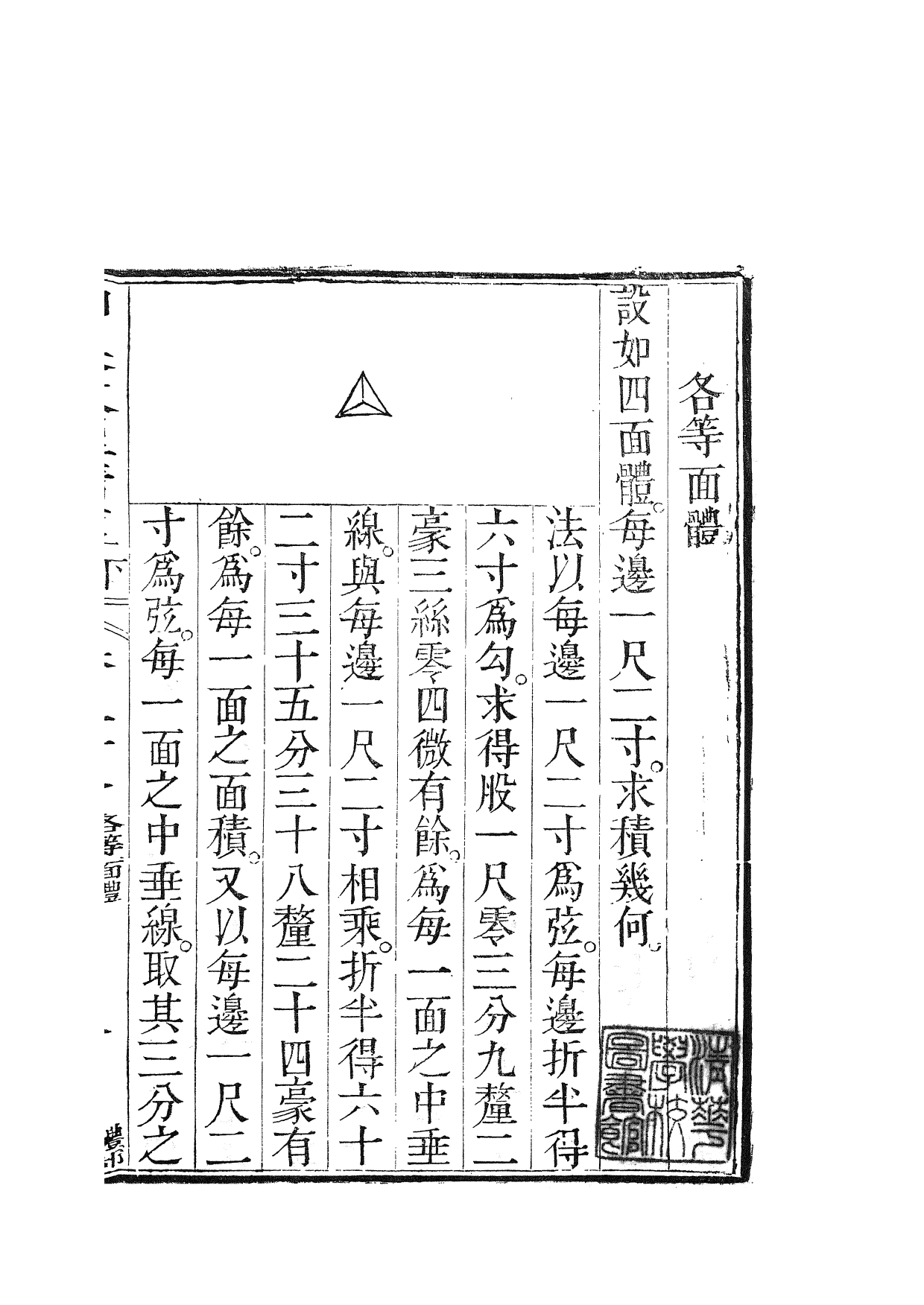 84449-御制數理精蘊_江寧藩署 .pdf_第3页