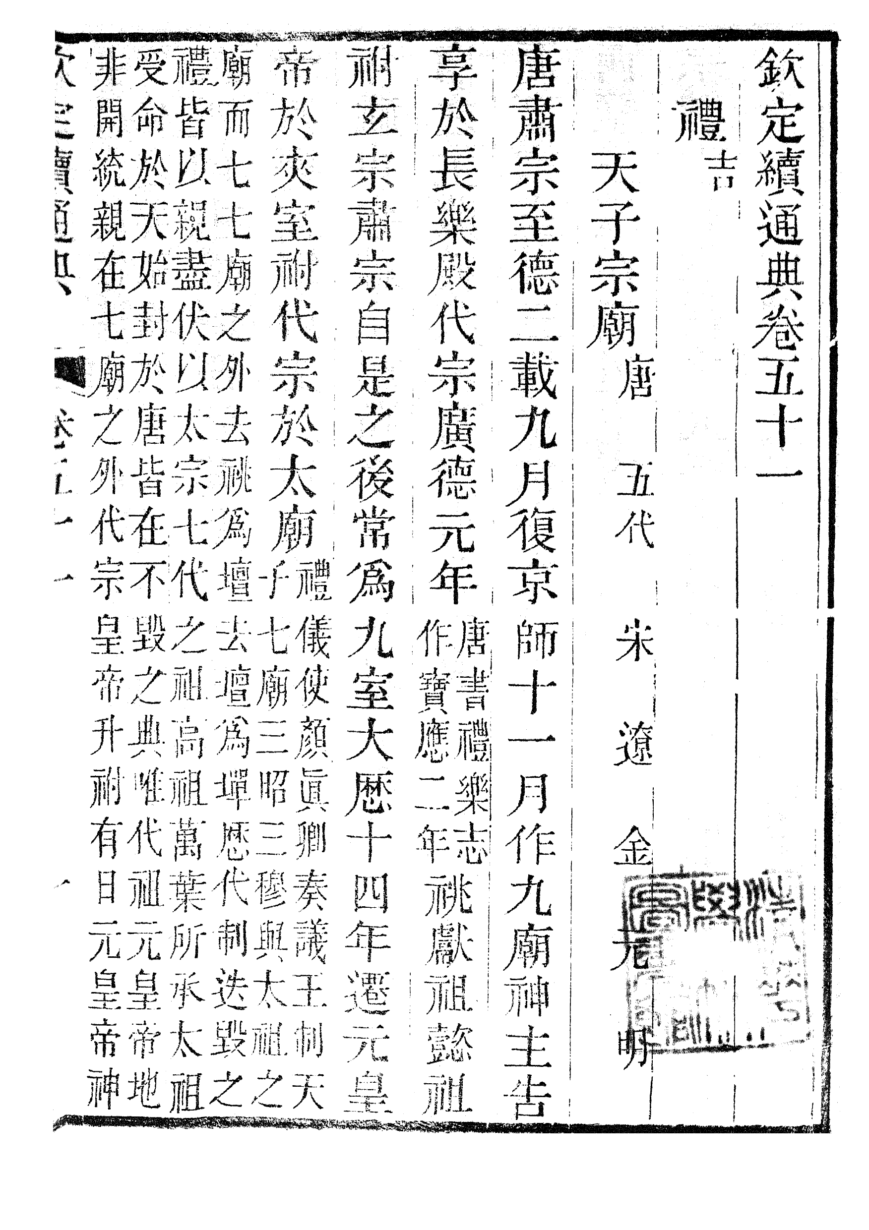 86236-欽定續通典_三通館浙江書局 .pdf_第2页