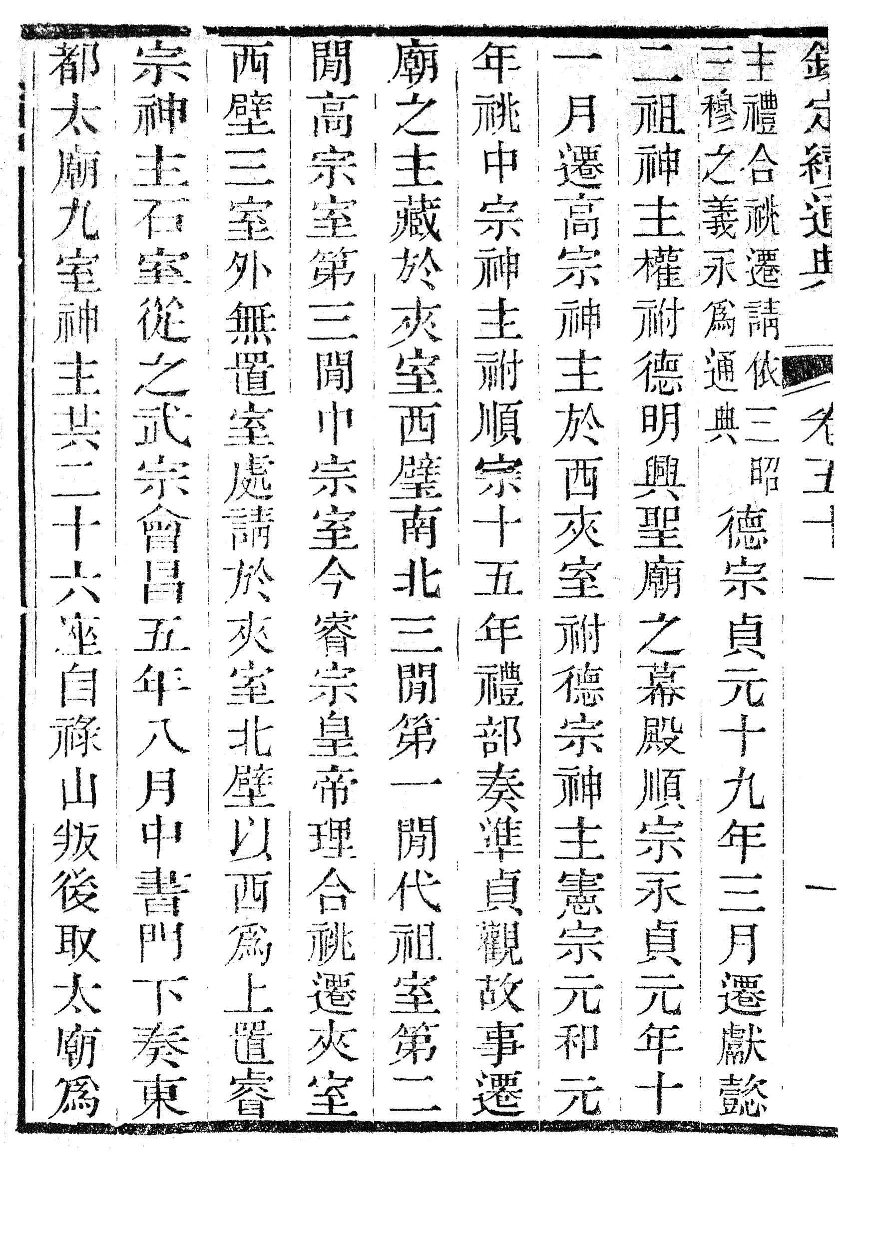 86236-欽定續通典_三通館浙江書局 .pdf_第3页