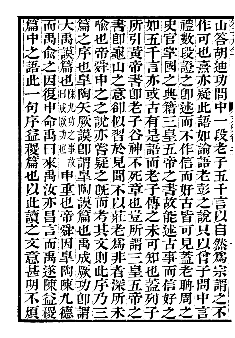 88072-六安塗氏求我齋所刊書晦庵先生朱文公文集_塗宗瀛輯六安塗氏 .pdf_第3页