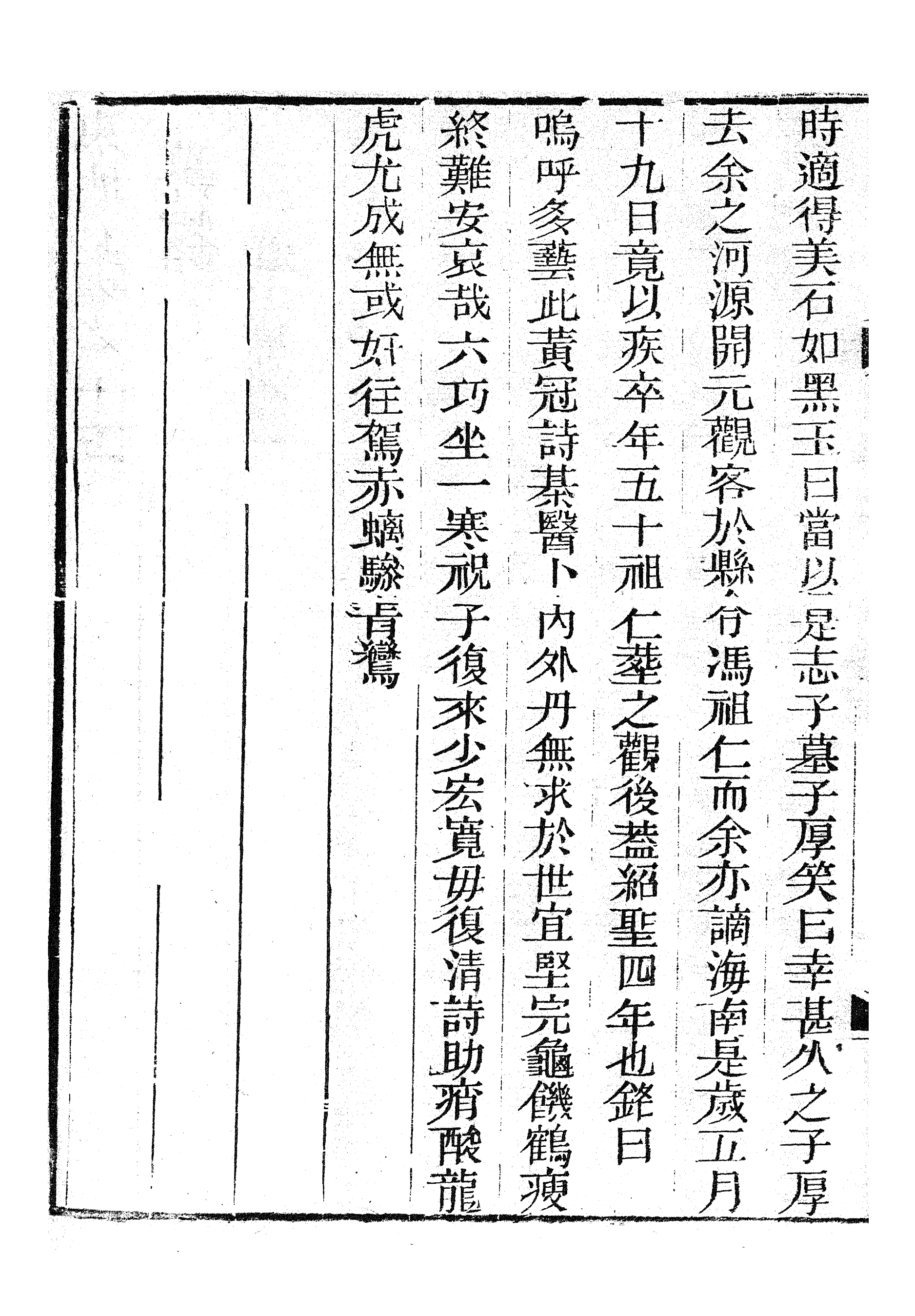 87101-三蘇全集_蘇洵眉州 .pdf_第3页