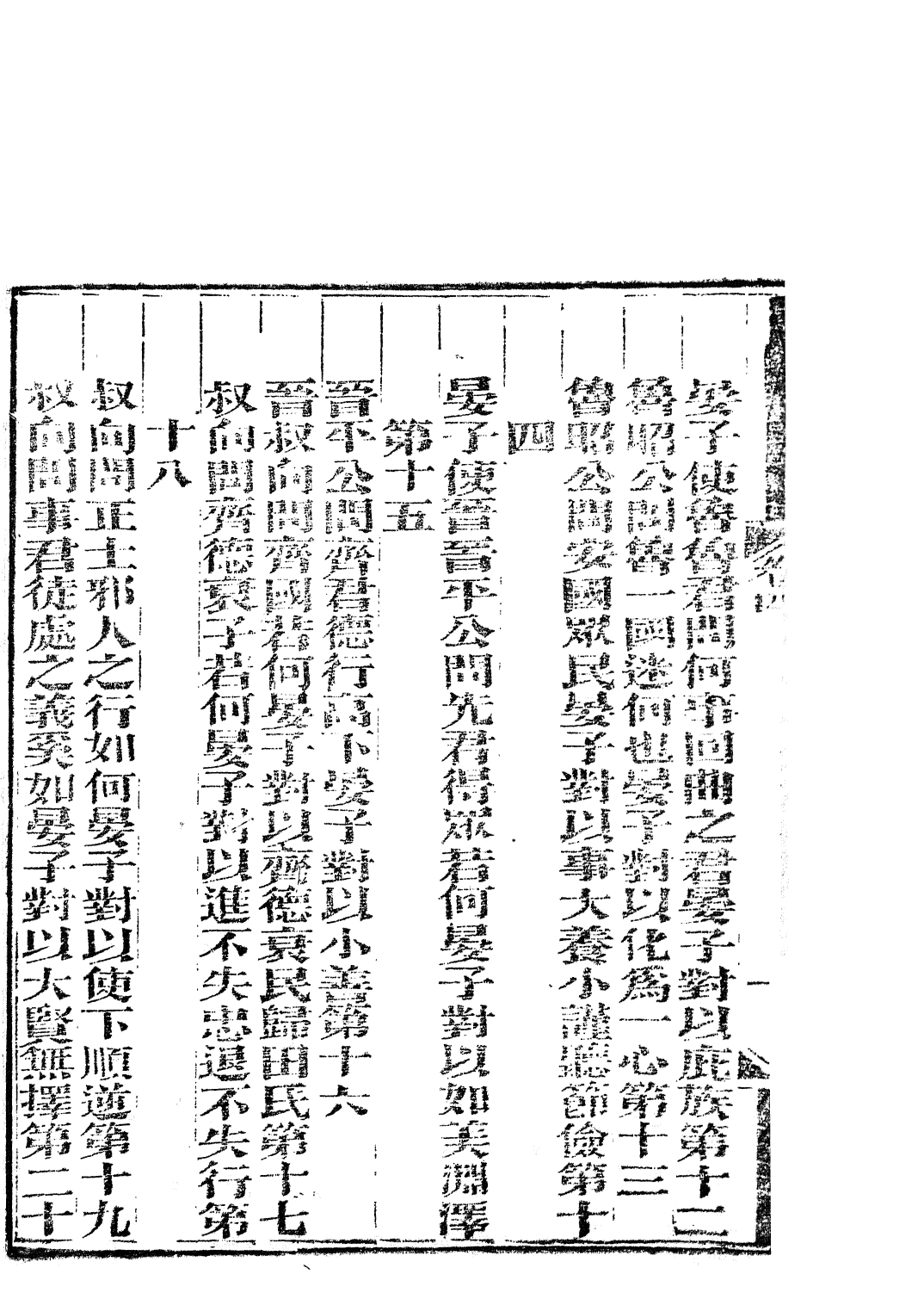 85752-子書百家_湖北崇文書局 .pdf_第3页