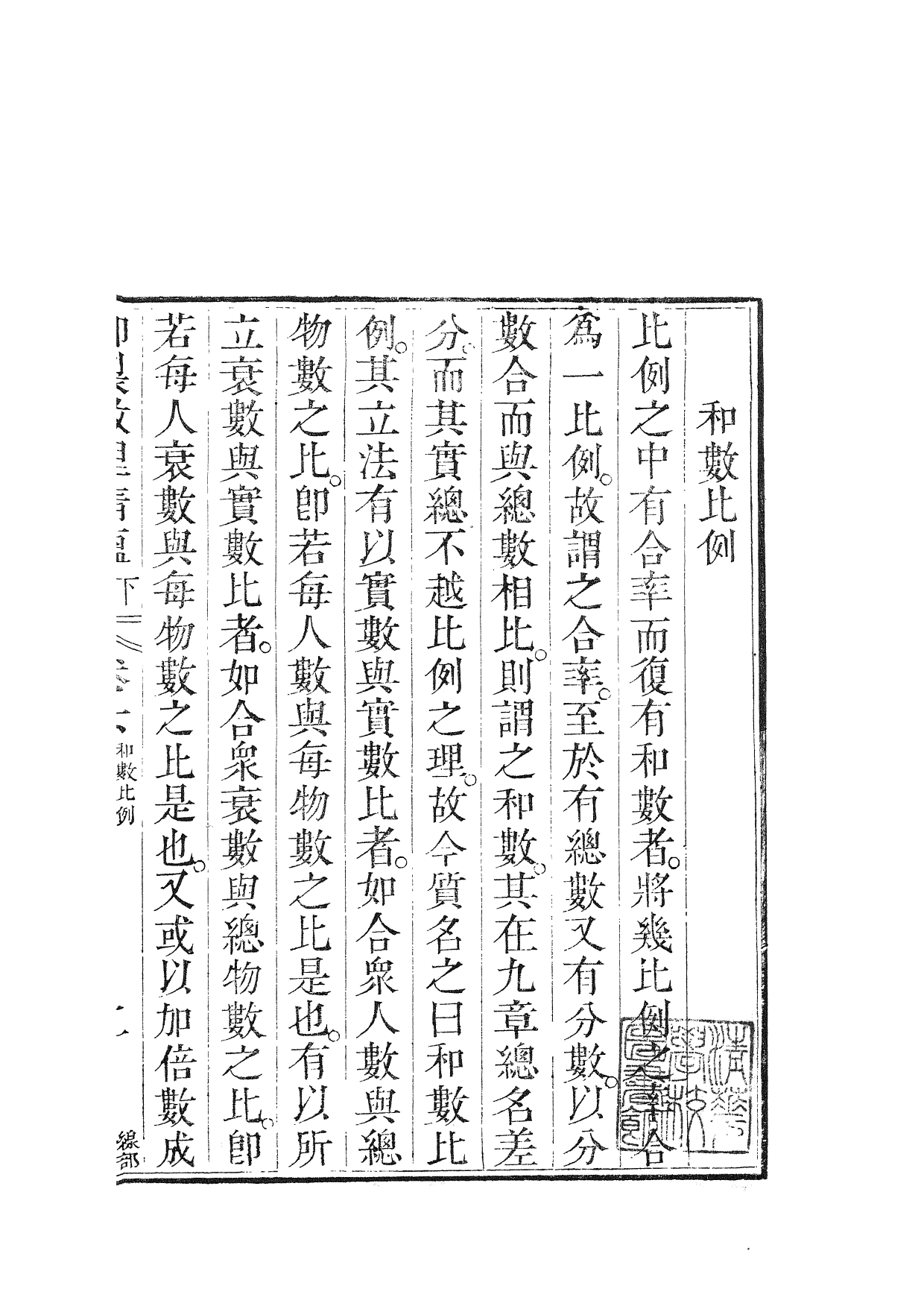 84435-御制數理精蘊_江寧藩署 .pdf_第3页