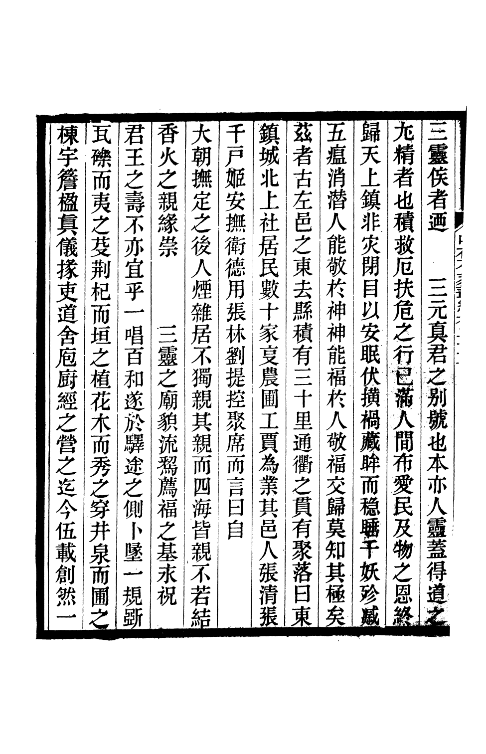 90870-山右石刻叢編_胡聘之撰 .pdf_第3页