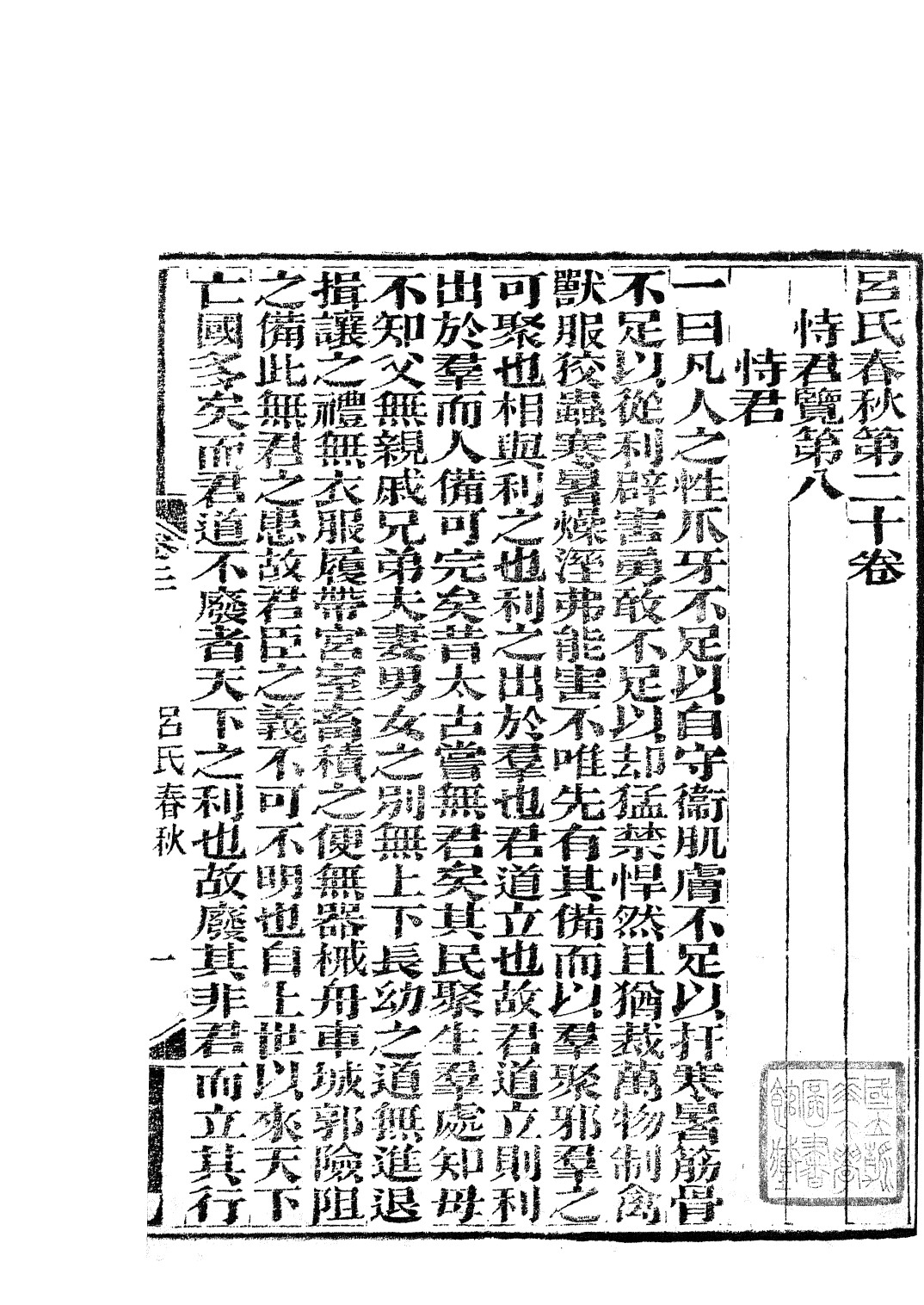 85779-子書百家之呂氏春秋_湖北崇文書局 .pdf_第2页