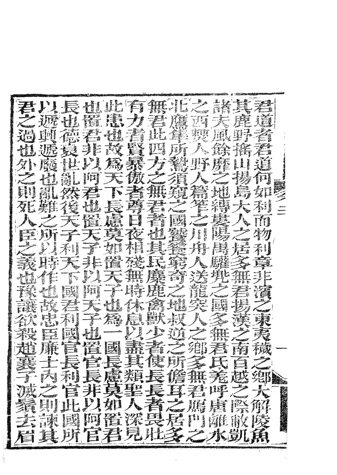 85779-子書百家之呂氏春秋_湖北崇文書局 .pdf_第3页