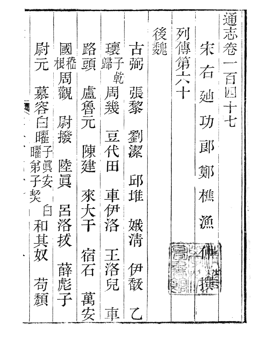 86019-通志_鄭樵浙江書局 .pdf_第2页