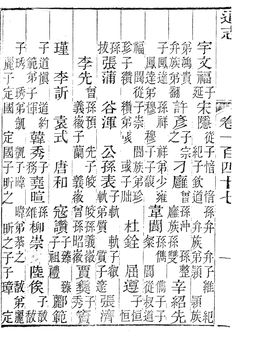 86019-通志_鄭樵浙江書局 .pdf_第3页