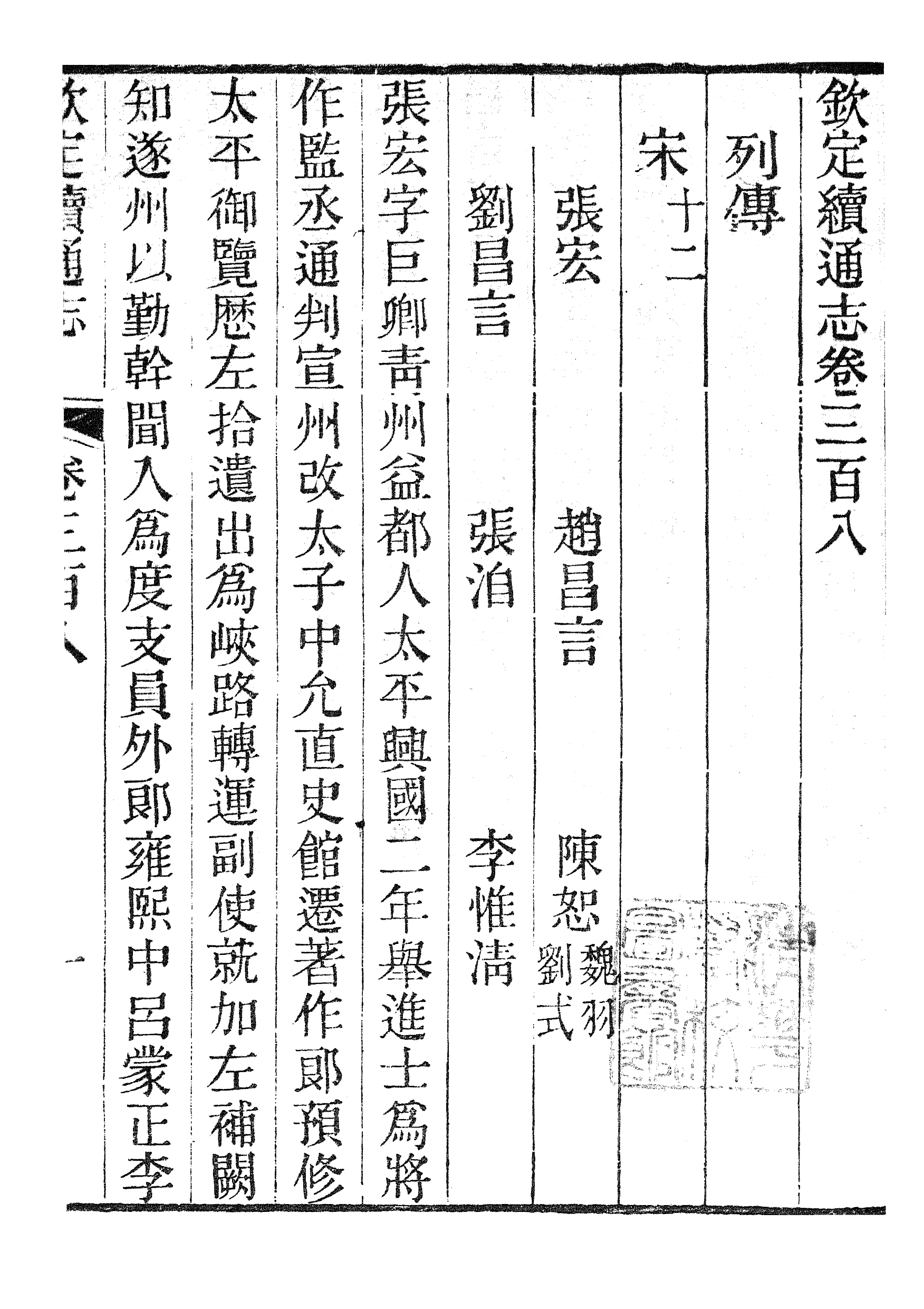 86363-欽定續通志_三通館浙江書局 .pdf_第2页