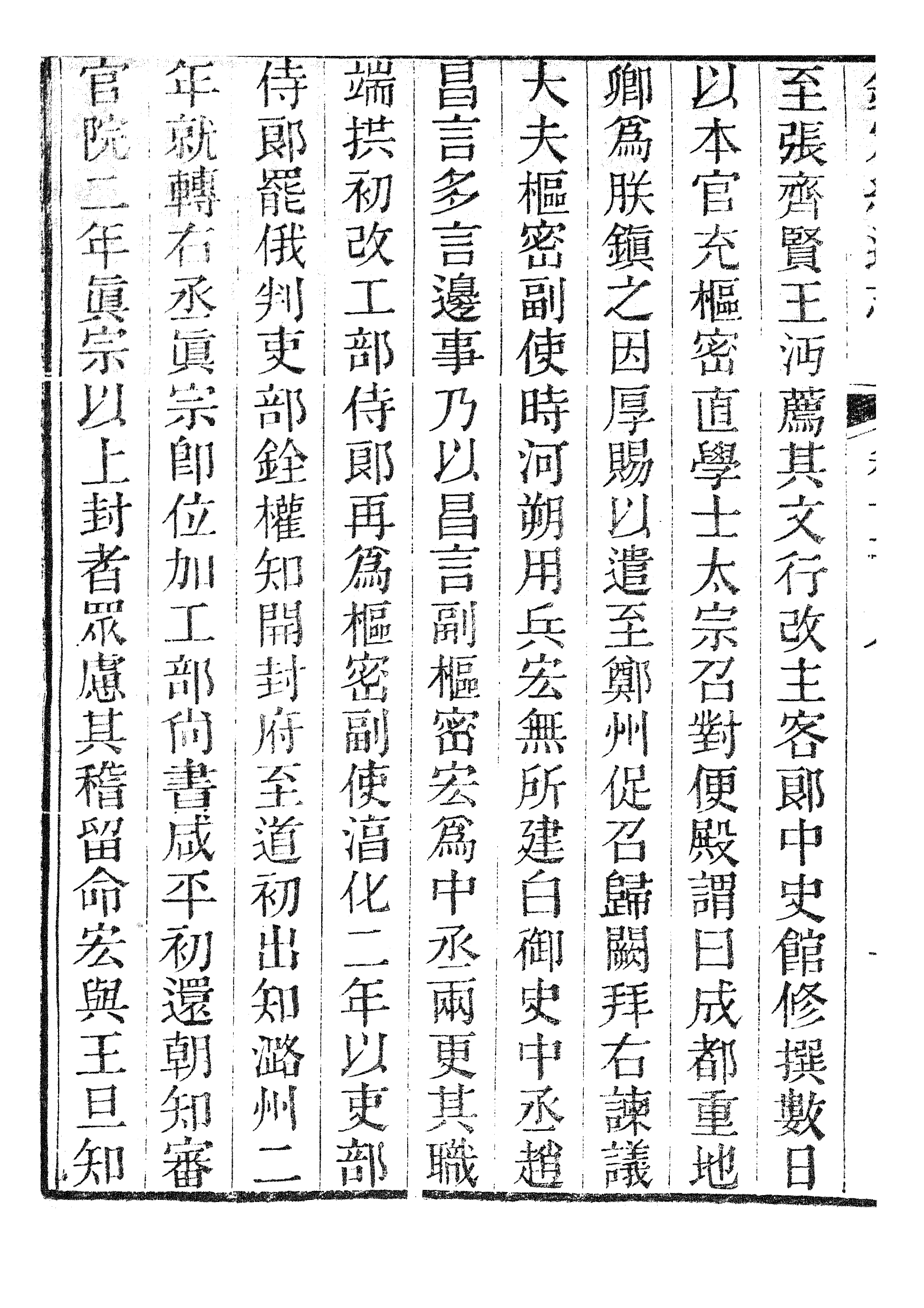 86363-欽定續通志_三通館浙江書局 .pdf_第3页