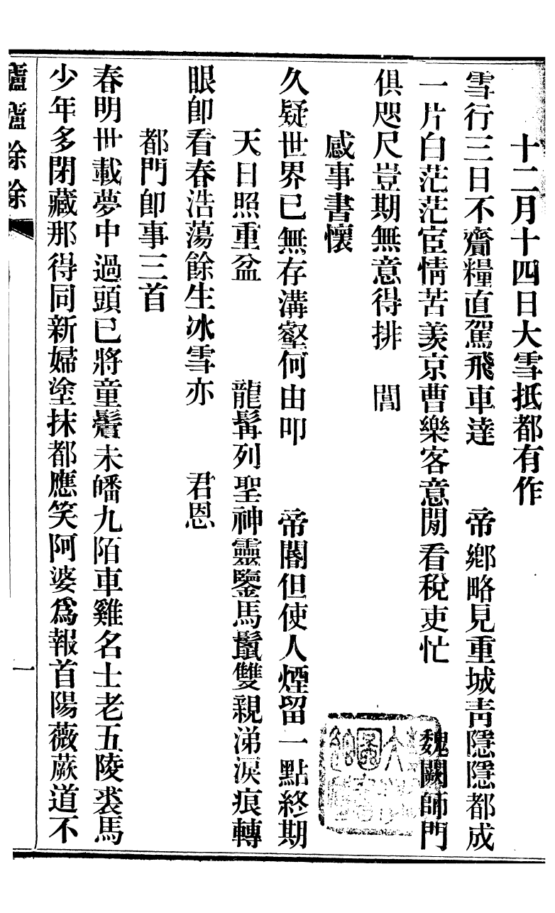 95447-琴志樓叢書_易順鼎 .pdf_第2页