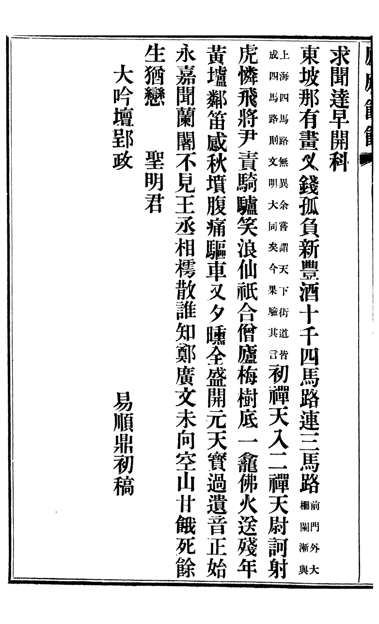 95447-琴志樓叢書_易順鼎 .pdf_第3页