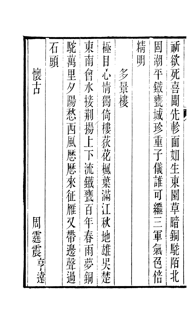 87707-遙集集_許貞干輯侯官許氏味青齋 .pdf_第3页