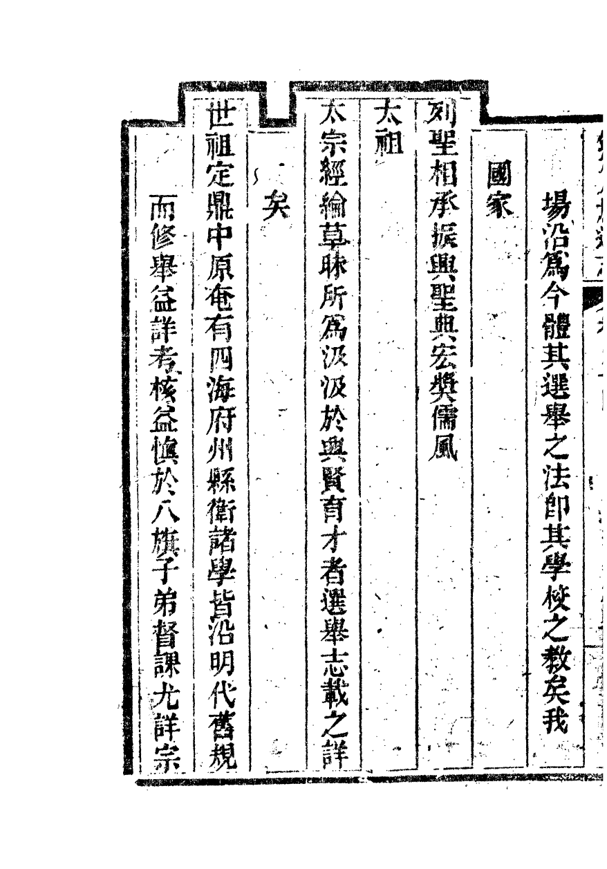 84725-欽定八旗通志_內府官撰內府 .pdf_第3页