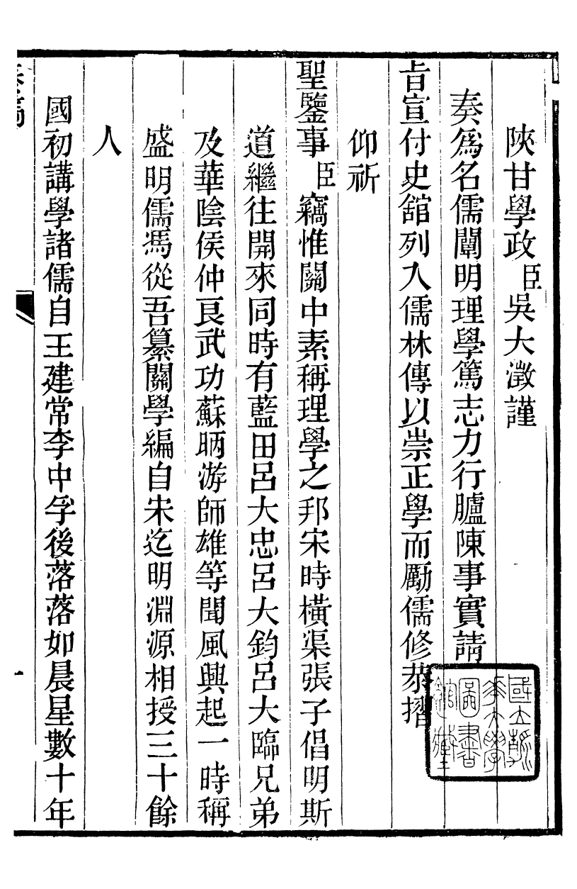 90019-關西馬氏從書奏稿_馬先登輯大荔馬氏敦倫堂 .pdf_第2页