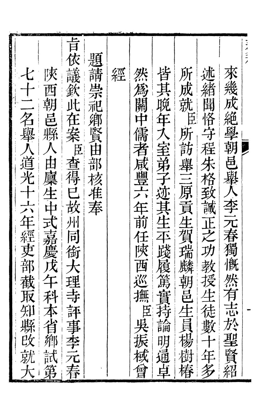 90019-關西馬氏從書奏稿_馬先登輯大荔馬氏敦倫堂 .pdf_第3页