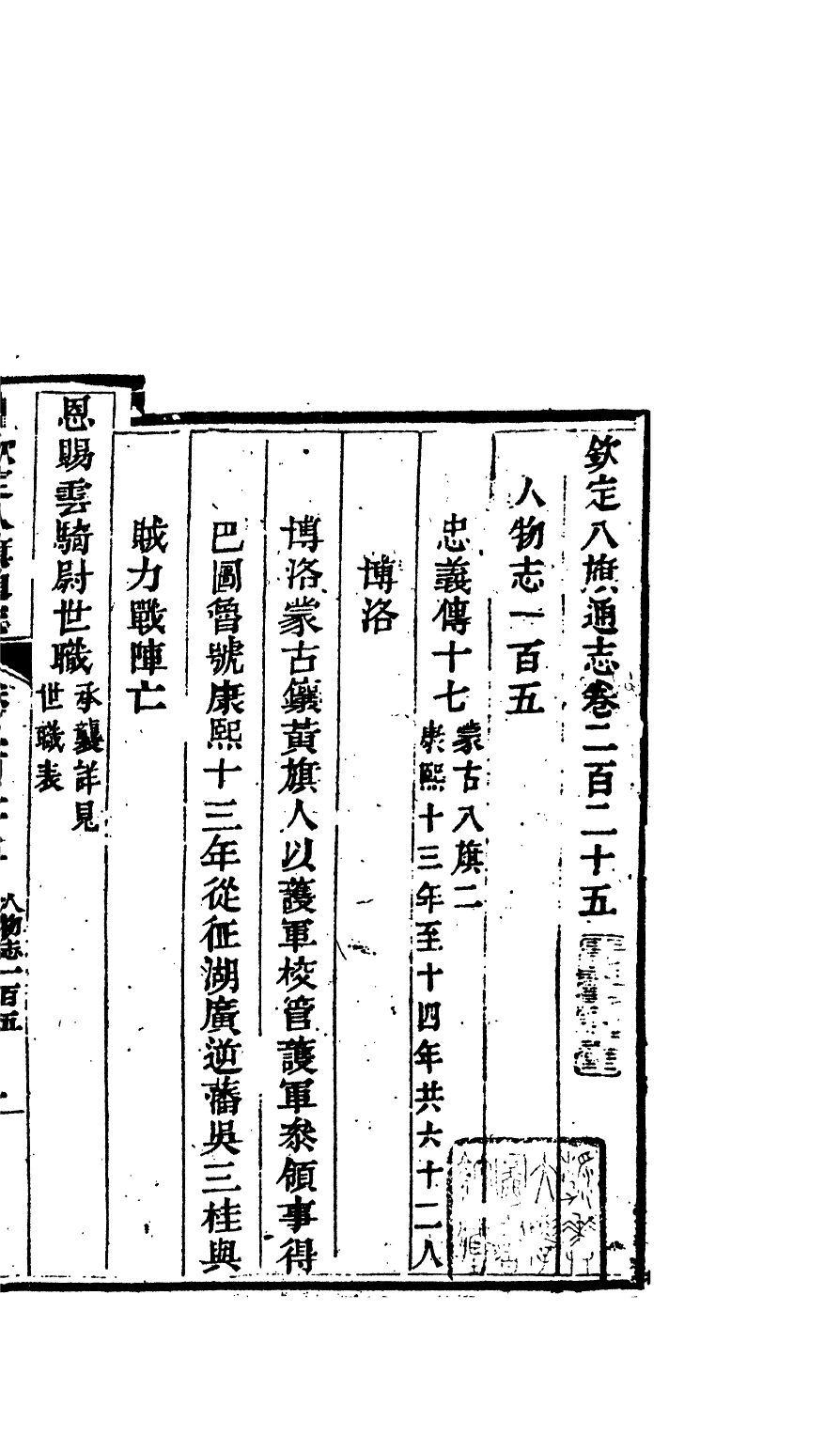 84834-欽定八旗通志_內府官撰內府 .pdf_第2页